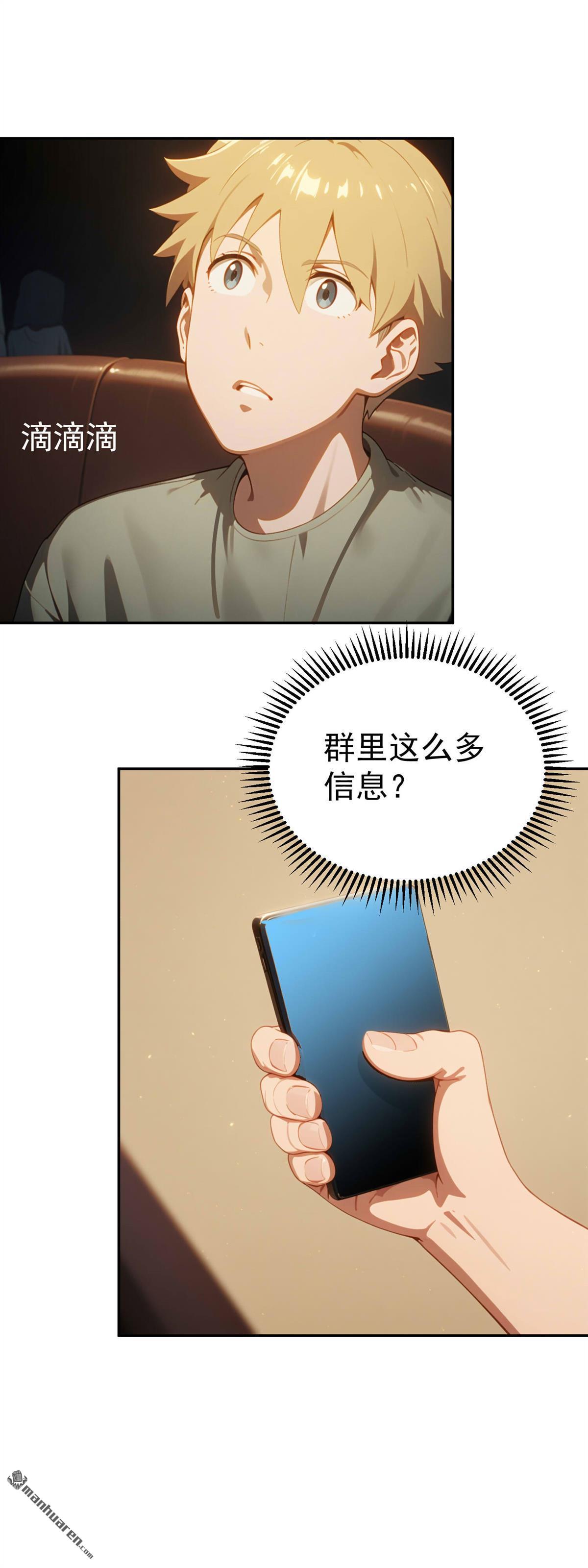 末世降臨：我要打造安全屋 - 第12回 - 3
