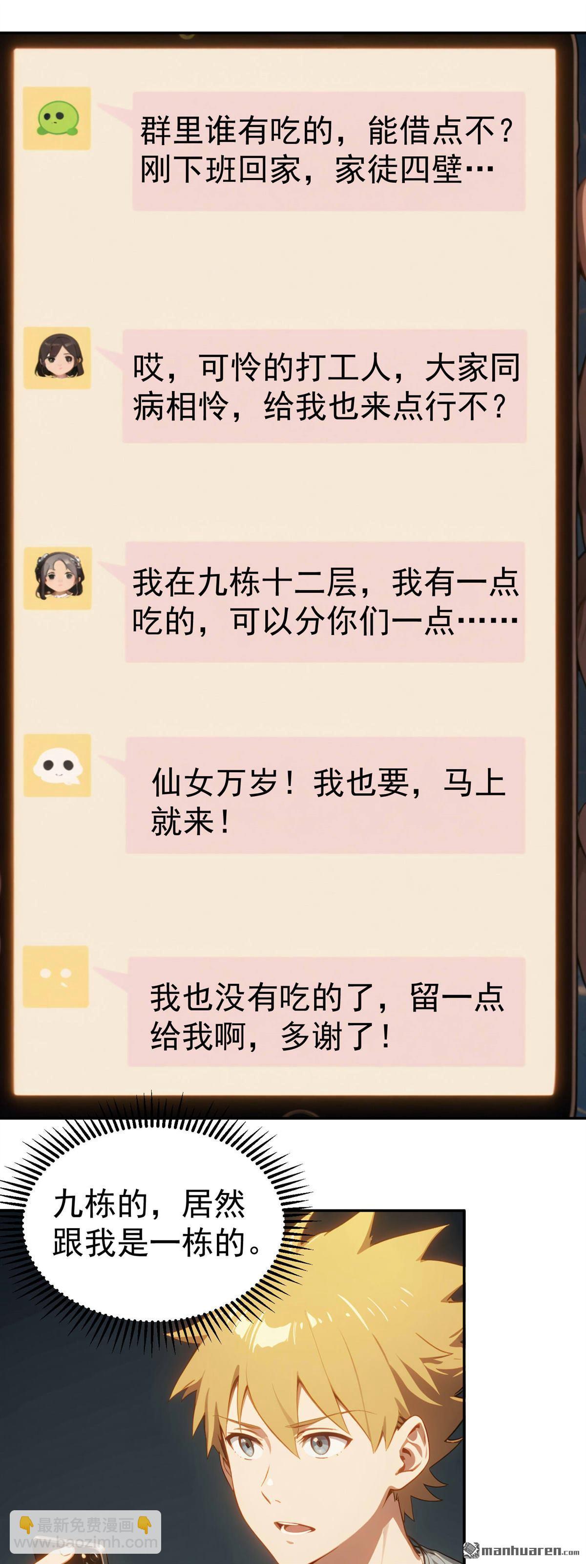 末世降臨：我要打造安全屋 - 第12回 - 4