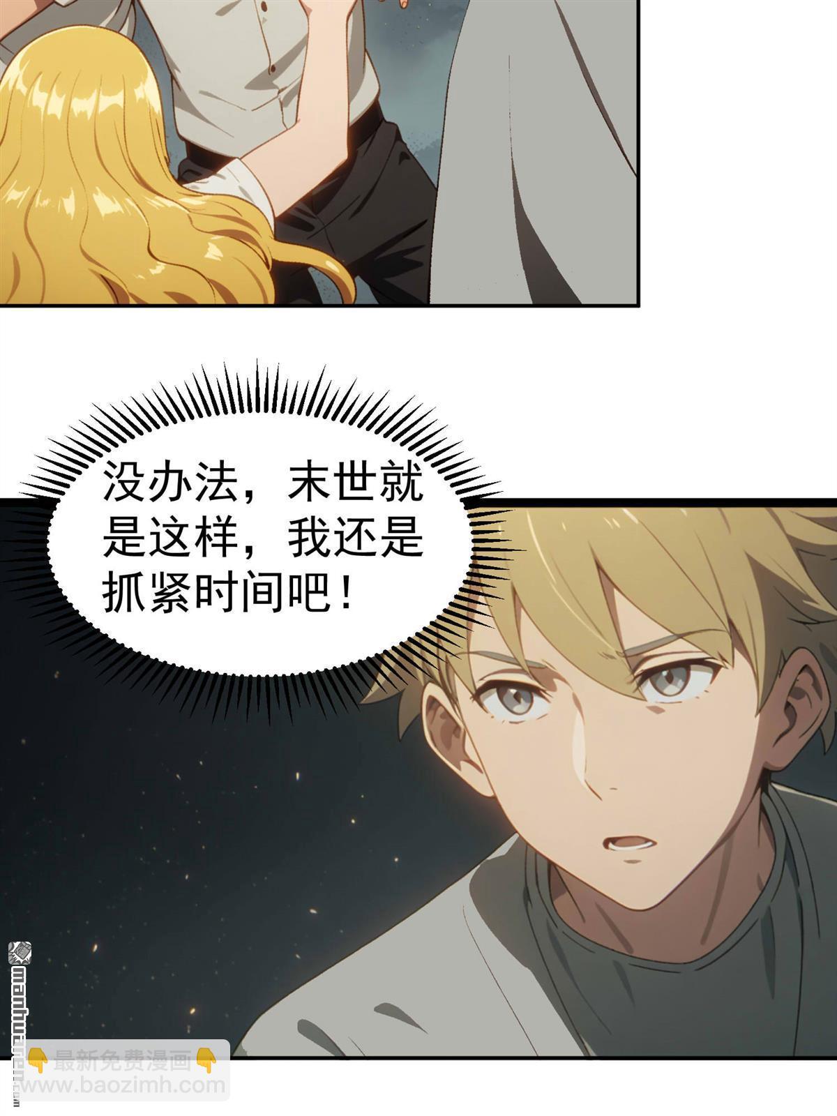 末世降臨：我要打造安全屋 - 第12回 - 1