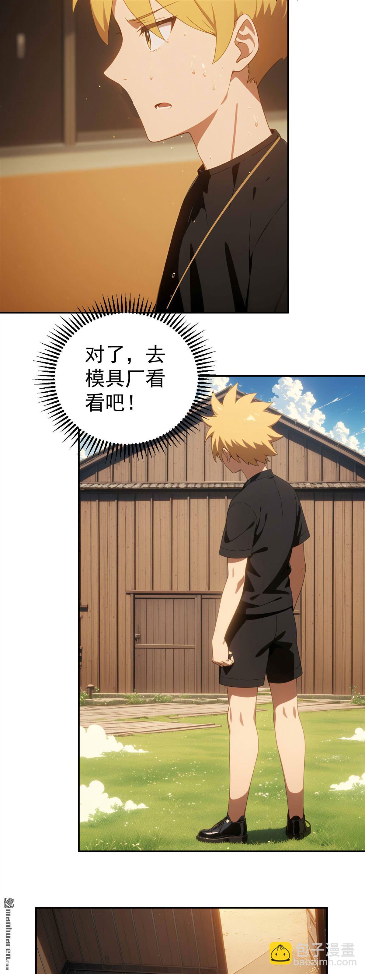末世降臨：我要打造安全屋 - 第12回 - 4