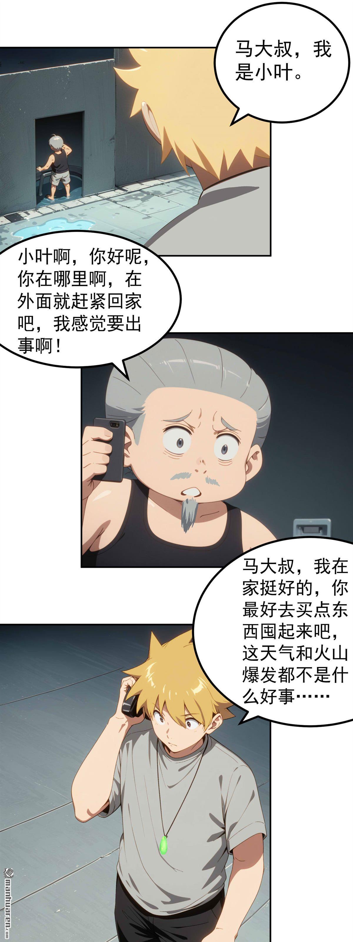 末世降臨：我要打造安全屋 - 第12回 - 3
