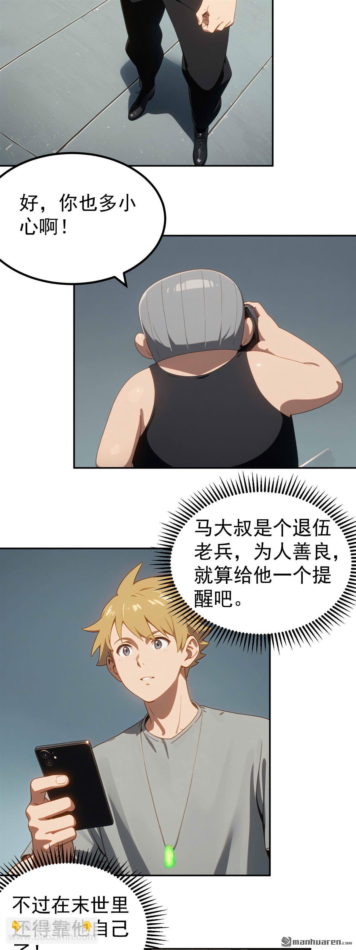 末世降臨：我要打造安全屋 - 第12回 - 4