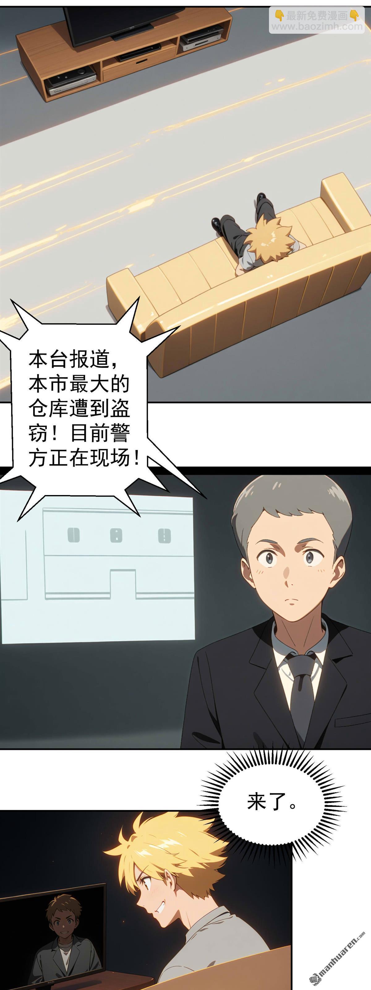 末世降臨：我要打造安全屋 - 第12回 - 1