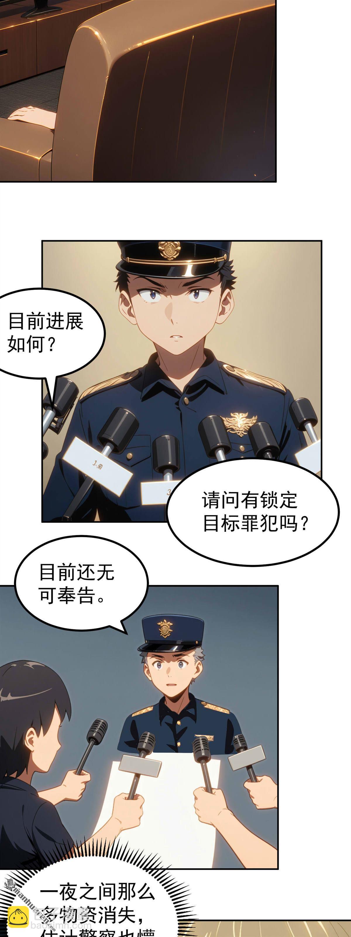 末世降臨：我要打造安全屋 - 第12回 - 2