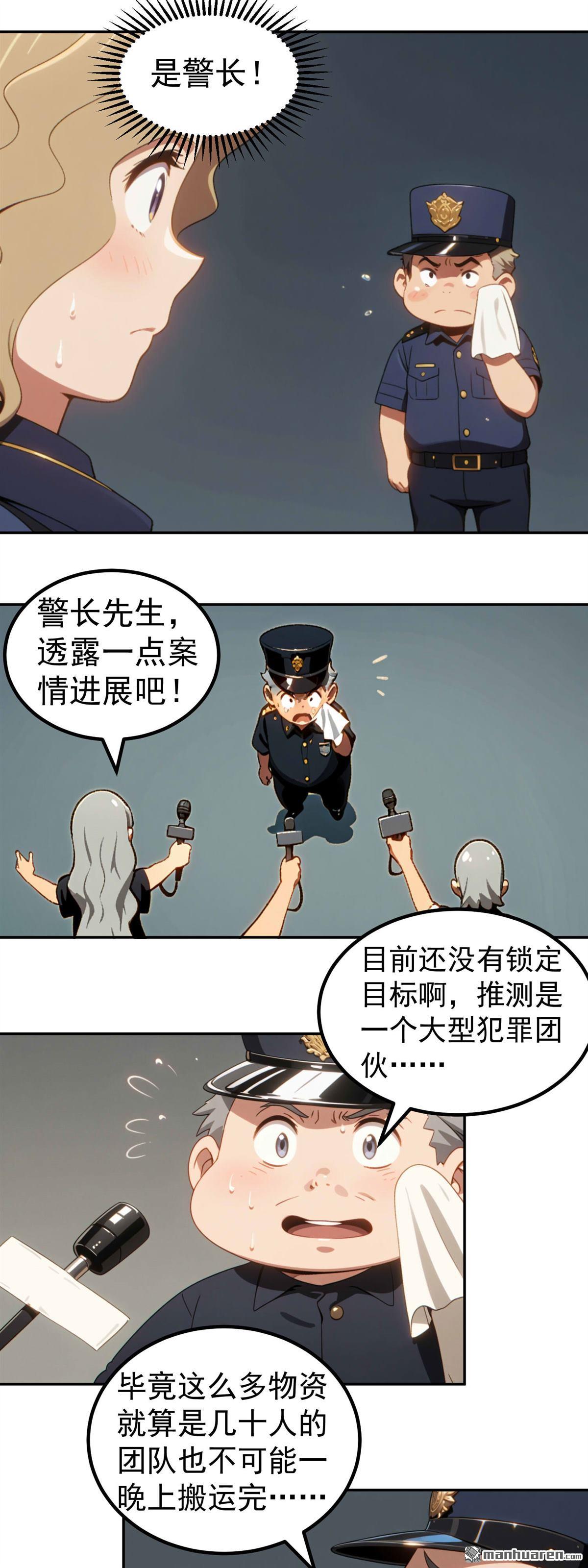 末世降臨：我要打造安全屋 - 第12回 - 4