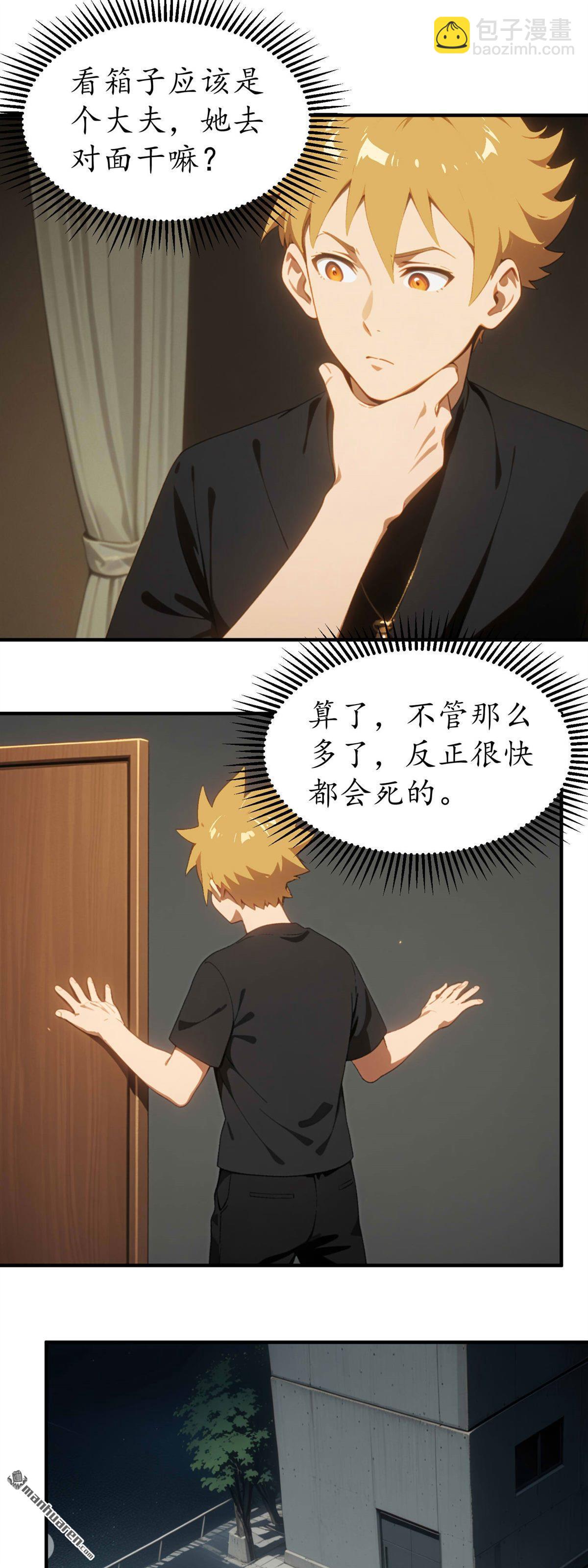 末世降臨：我要打造安全屋 - 第16回 - 2