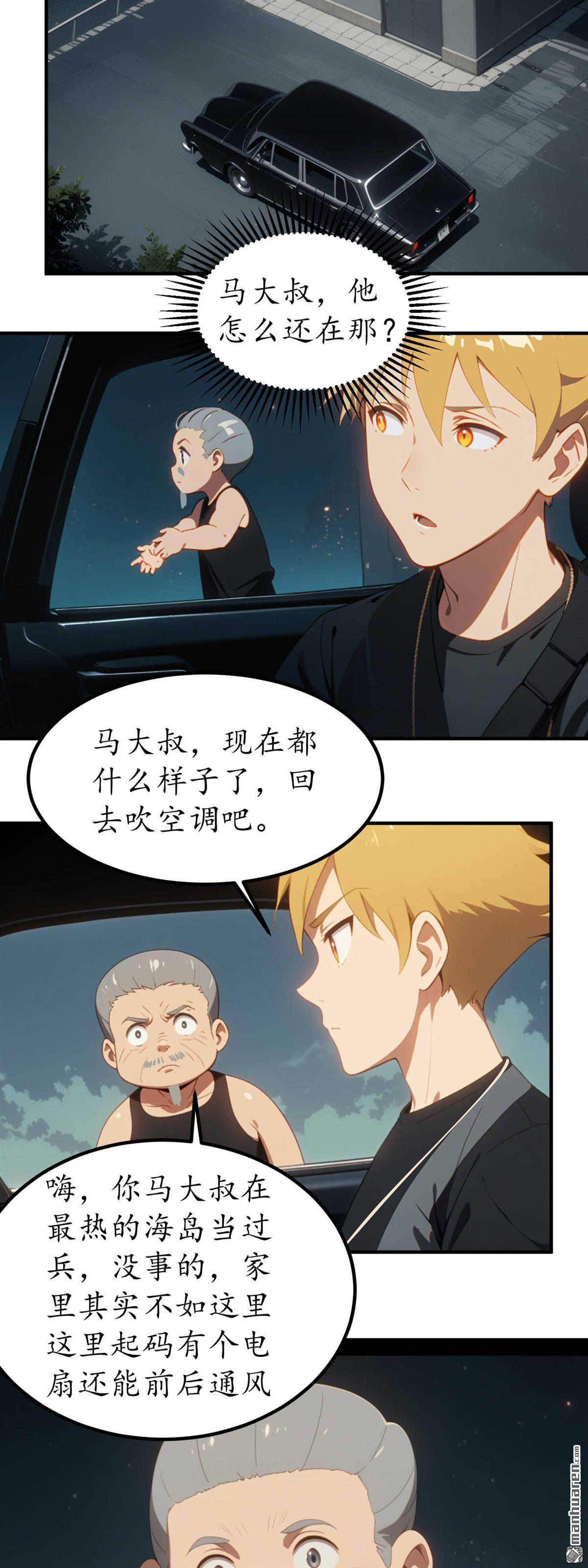 末世降臨：我要打造安全屋 - 第16回 - 3