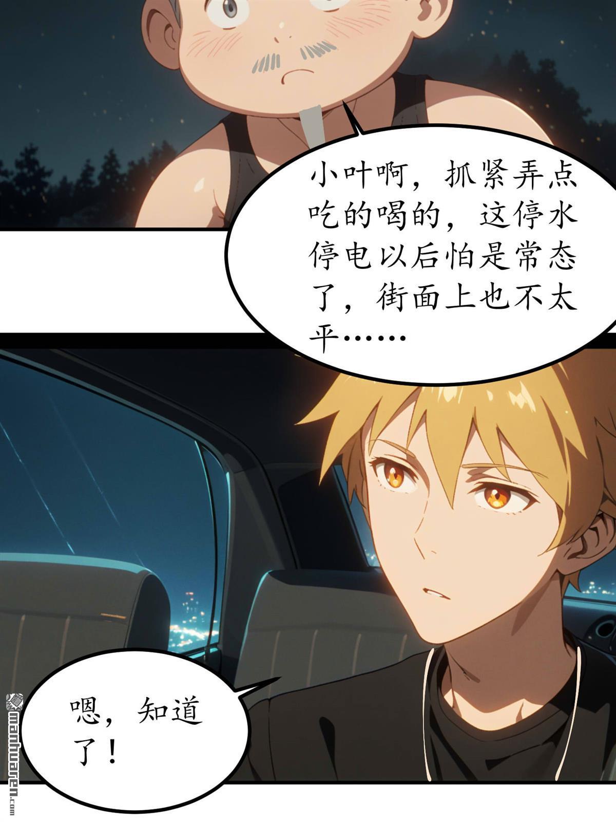 末世降臨：我要打造安全屋 - 第16回 - 4