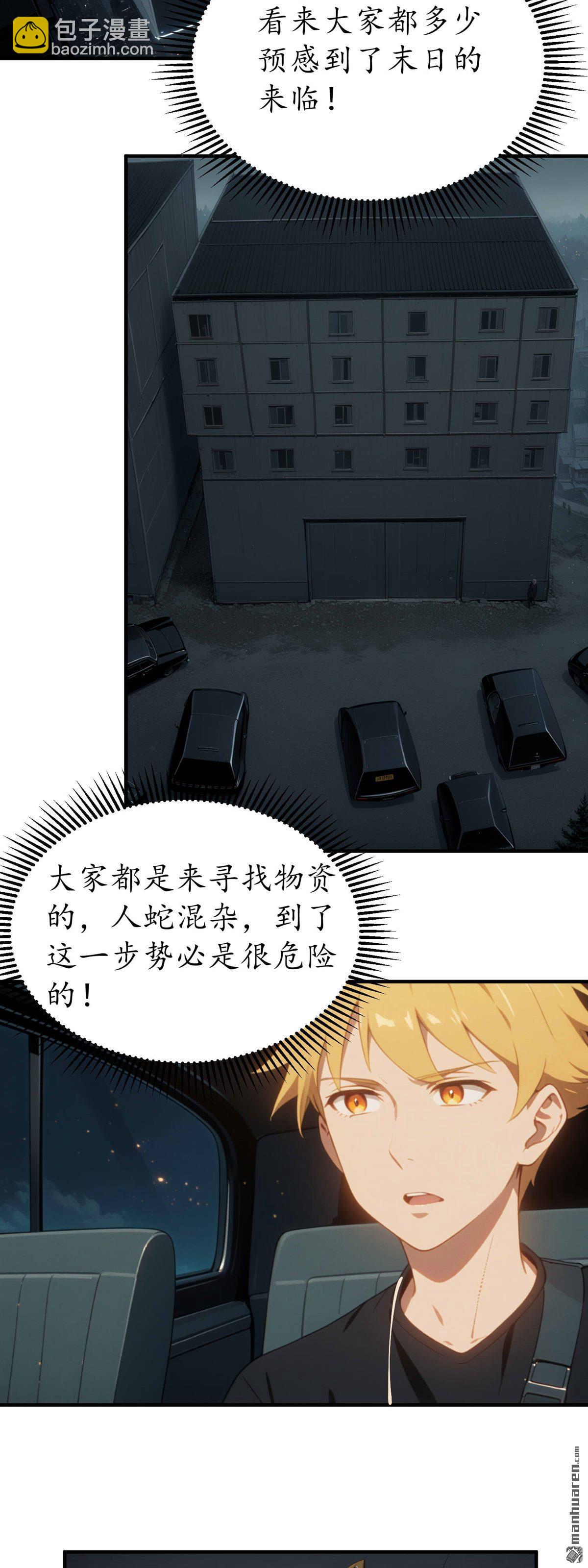 末世降臨：我要打造安全屋 - 第16回 - 1