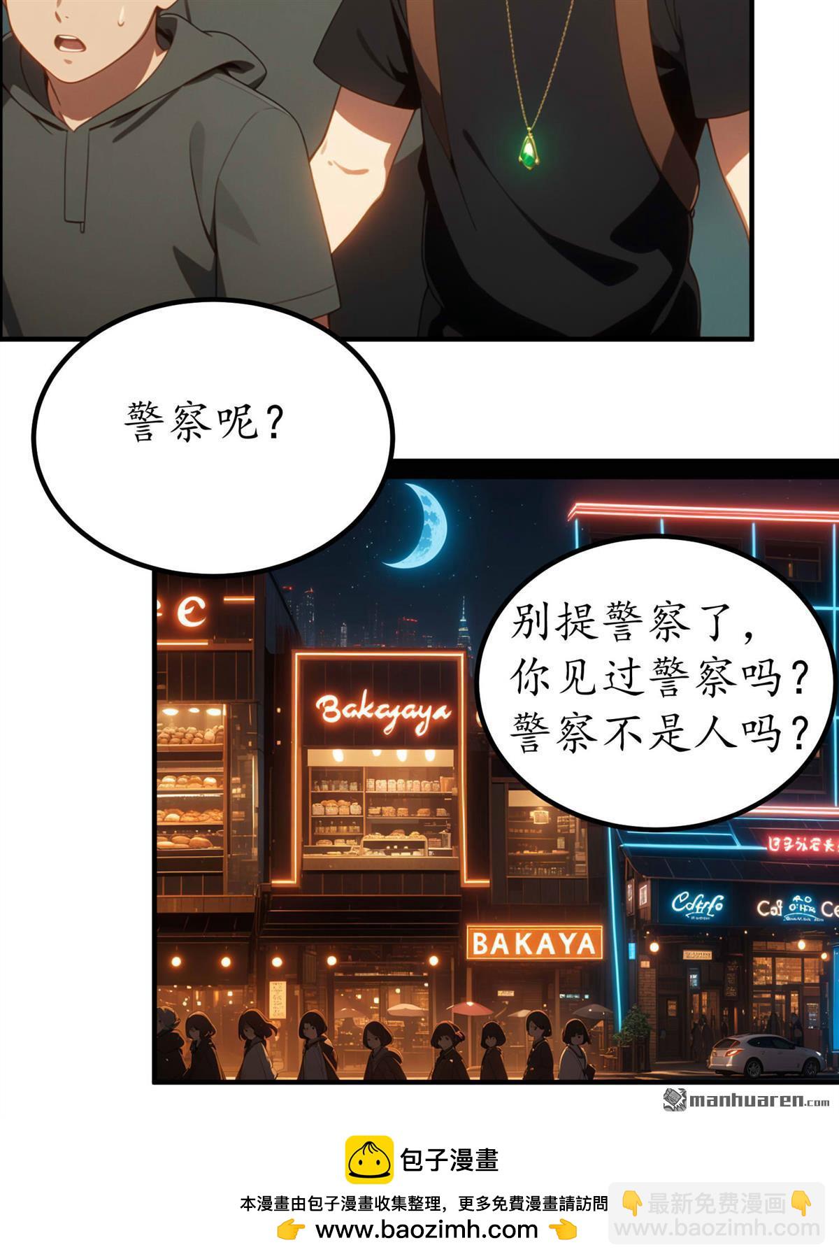 末世降臨：我要打造安全屋 - 第16回 - 5