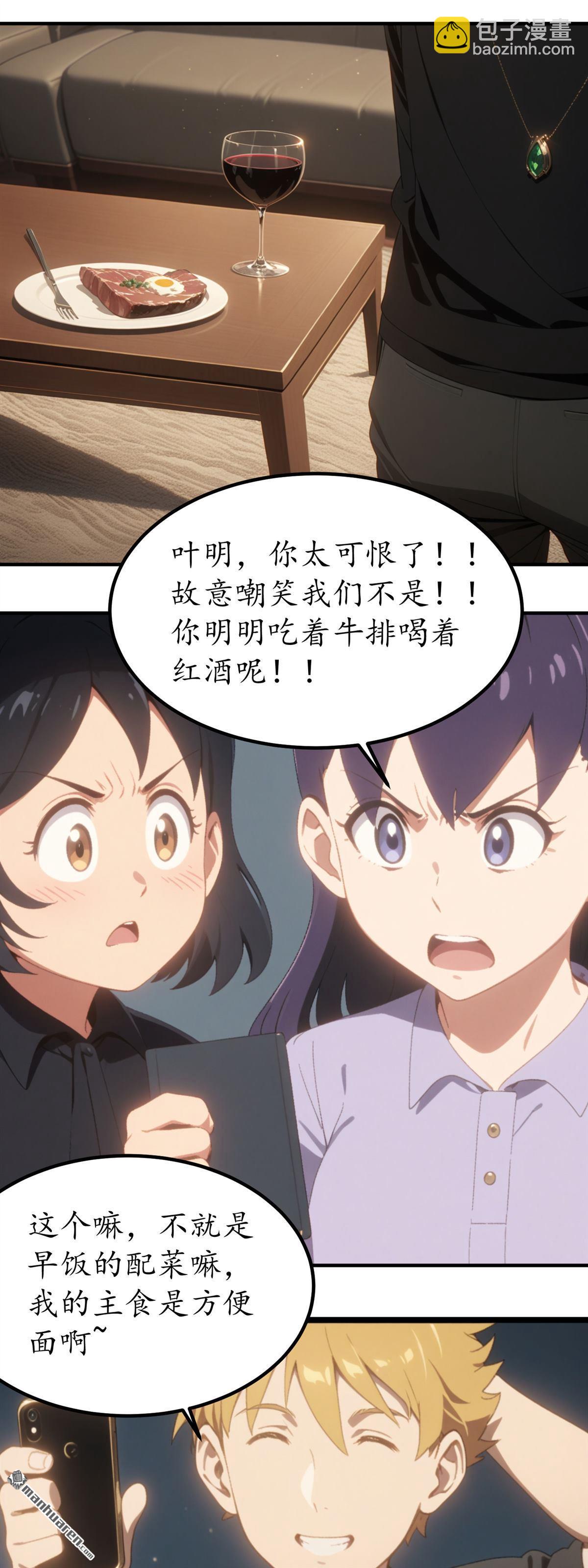 末世降臨：我要打造安全屋 - 第16回 - 3
