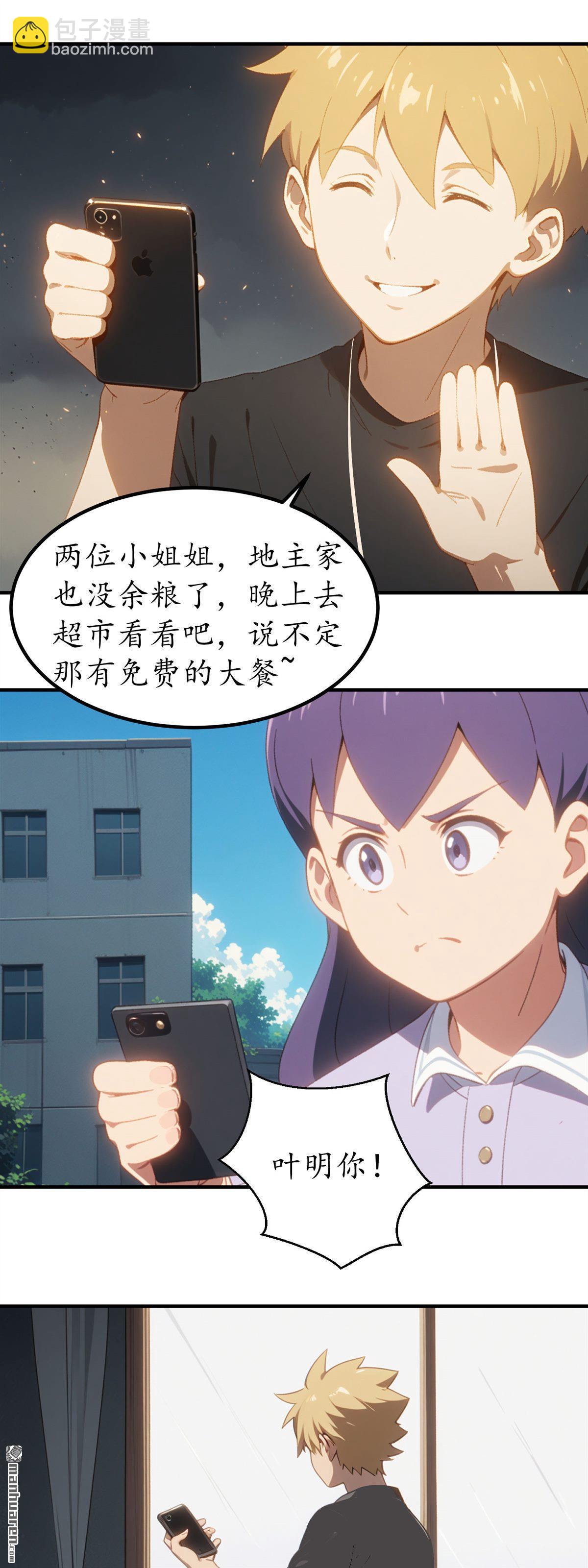 末世降臨：我要打造安全屋 - 第16回 - 1