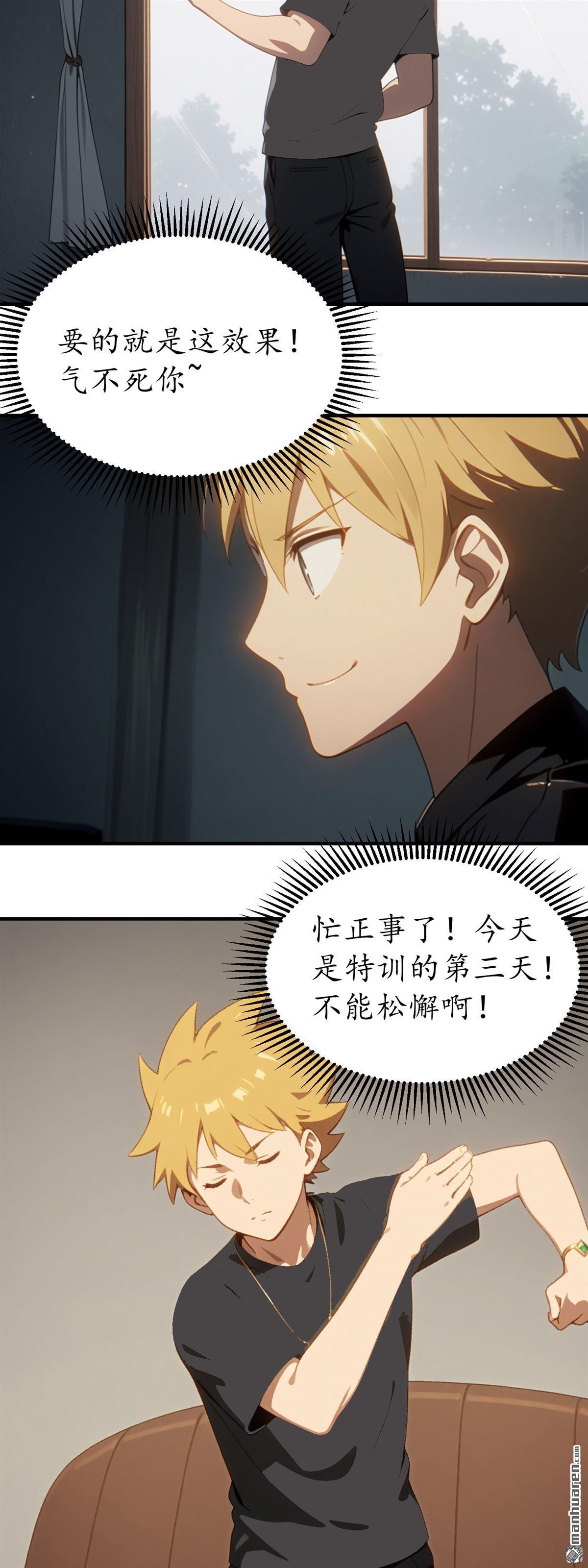 末世降臨：我要打造安全屋 - 第16回 - 2
