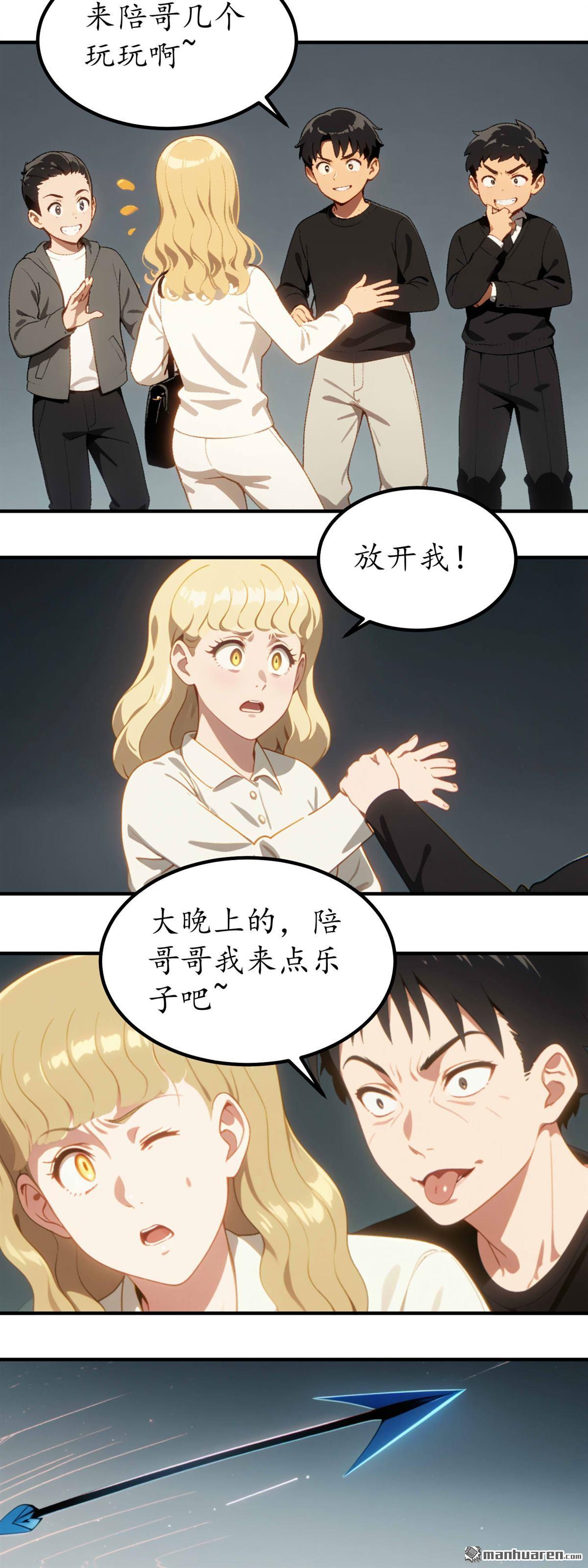 末世降臨：我要打造安全屋 - 第18回 全力奔逃 - 4