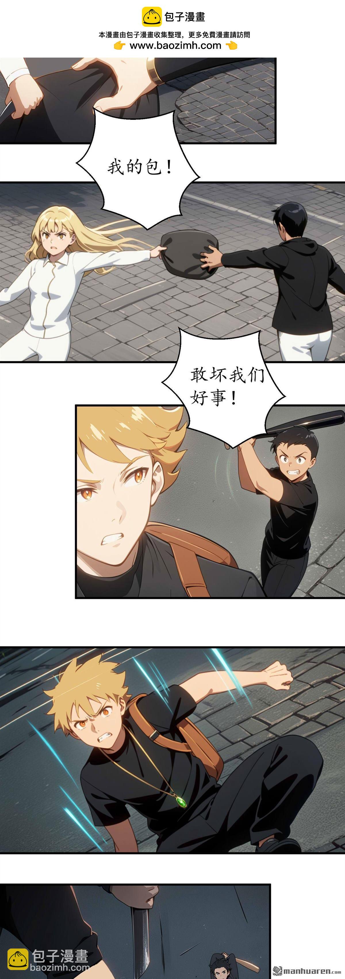 末世降臨：我要打造安全屋 - 第18回 全力奔逃 - 3