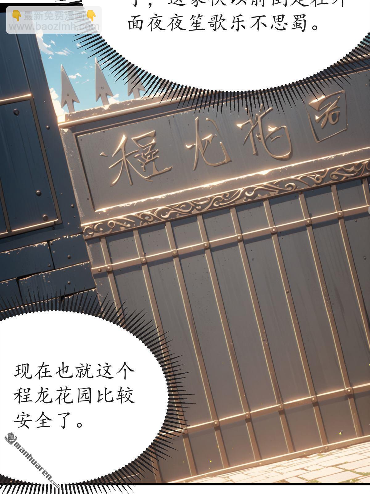 末世降臨：我要打造安全屋 - 第22回 - 5