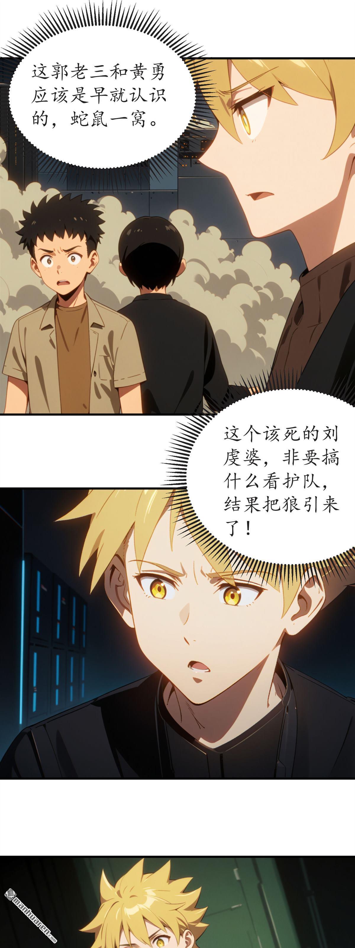 末世降臨：我要打造安全屋 - 第22回 - 1