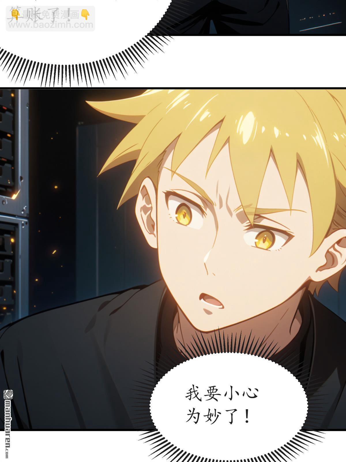 末世降臨：我要打造安全屋 - 第22回 - 3
