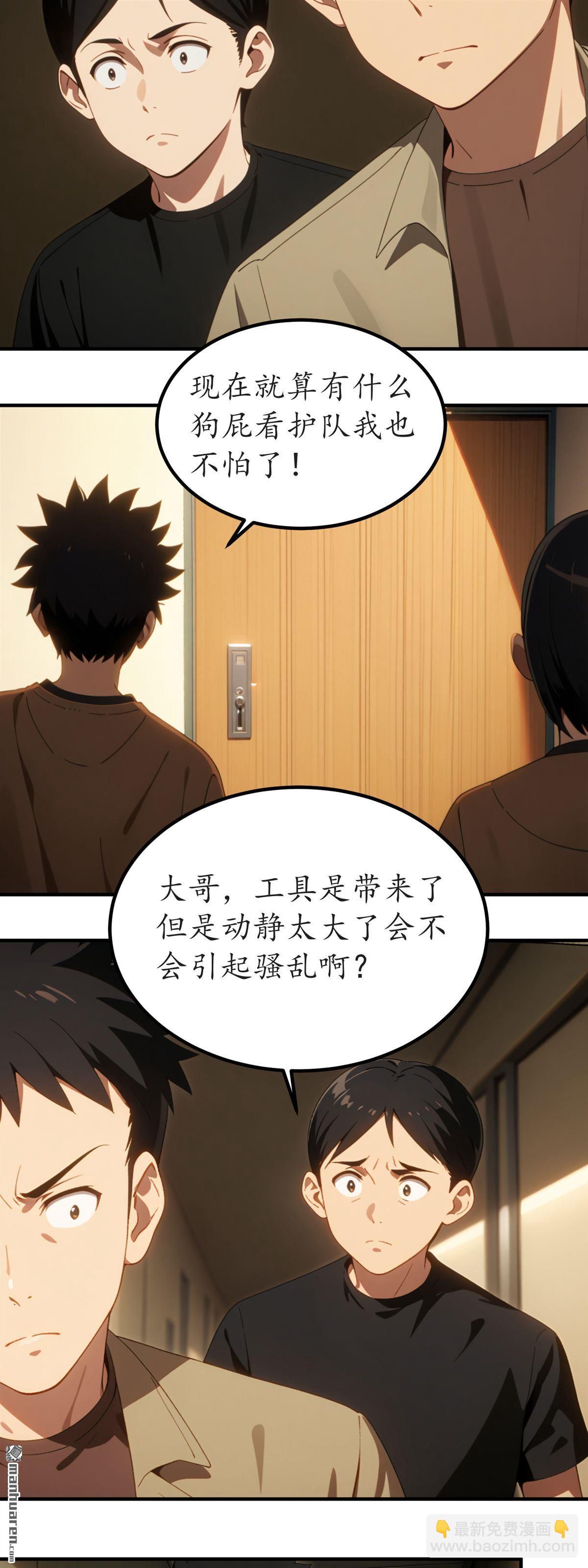 末世降臨：我要打造安全屋 - 第22回 - 5