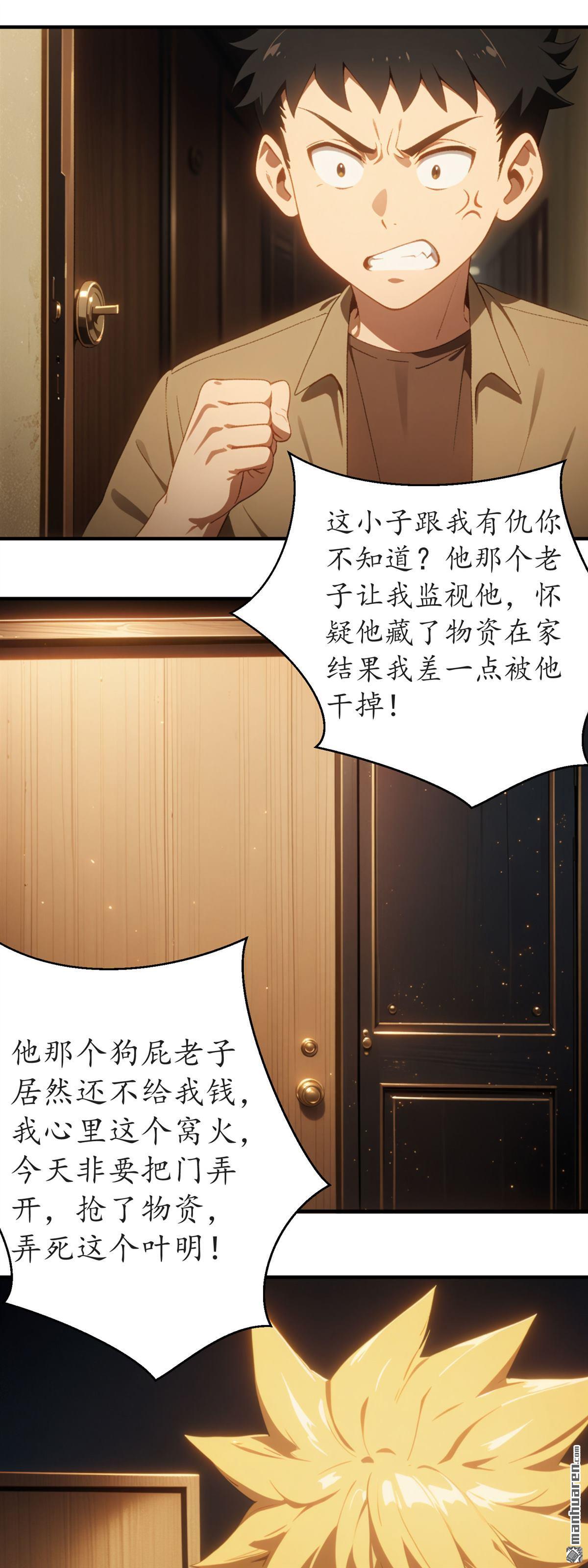 末世降臨：我要打造安全屋 - 第22回 - 2
