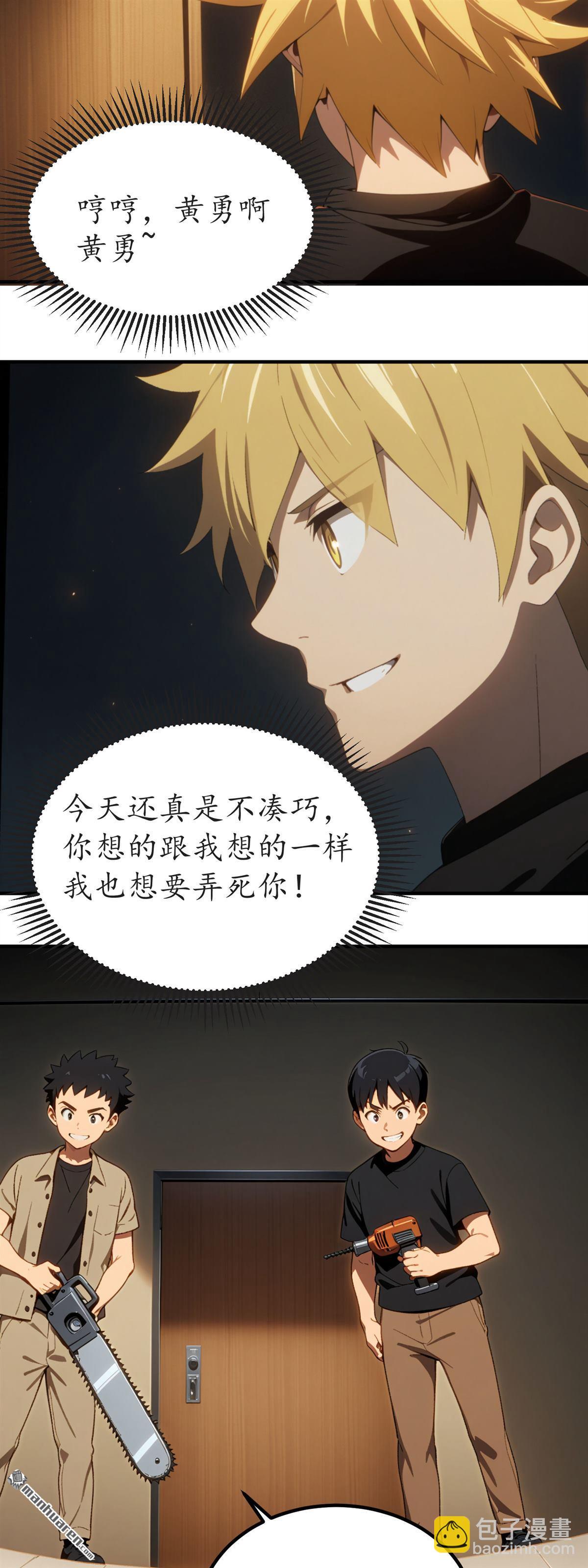 末世降臨：我要打造安全屋 - 第22回 - 3