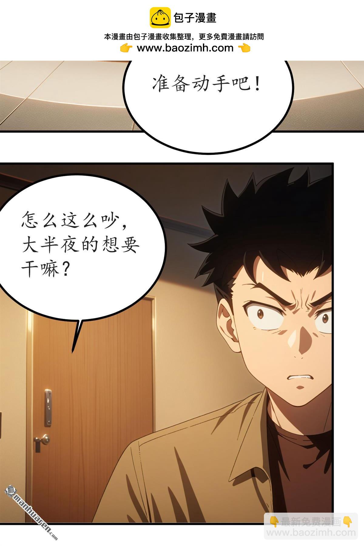 末世降臨：我要打造安全屋 - 第22回 - 4