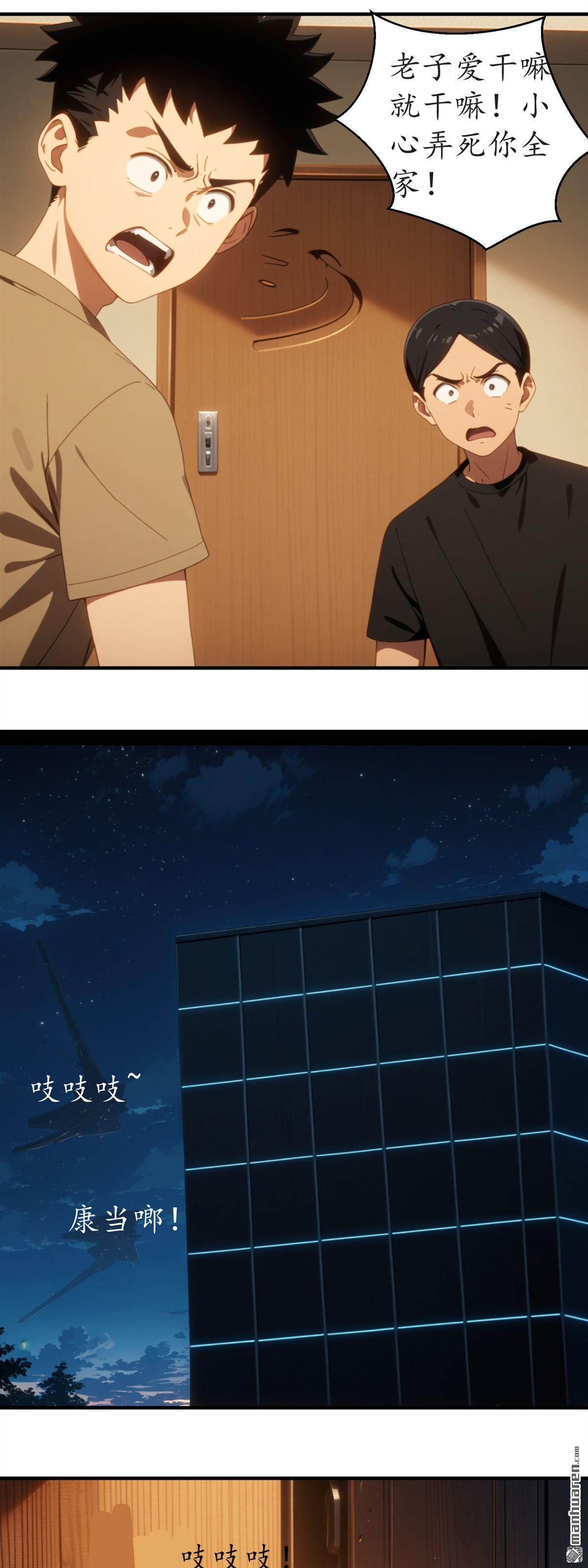 末世降臨：我要打造安全屋 - 第22回 - 5