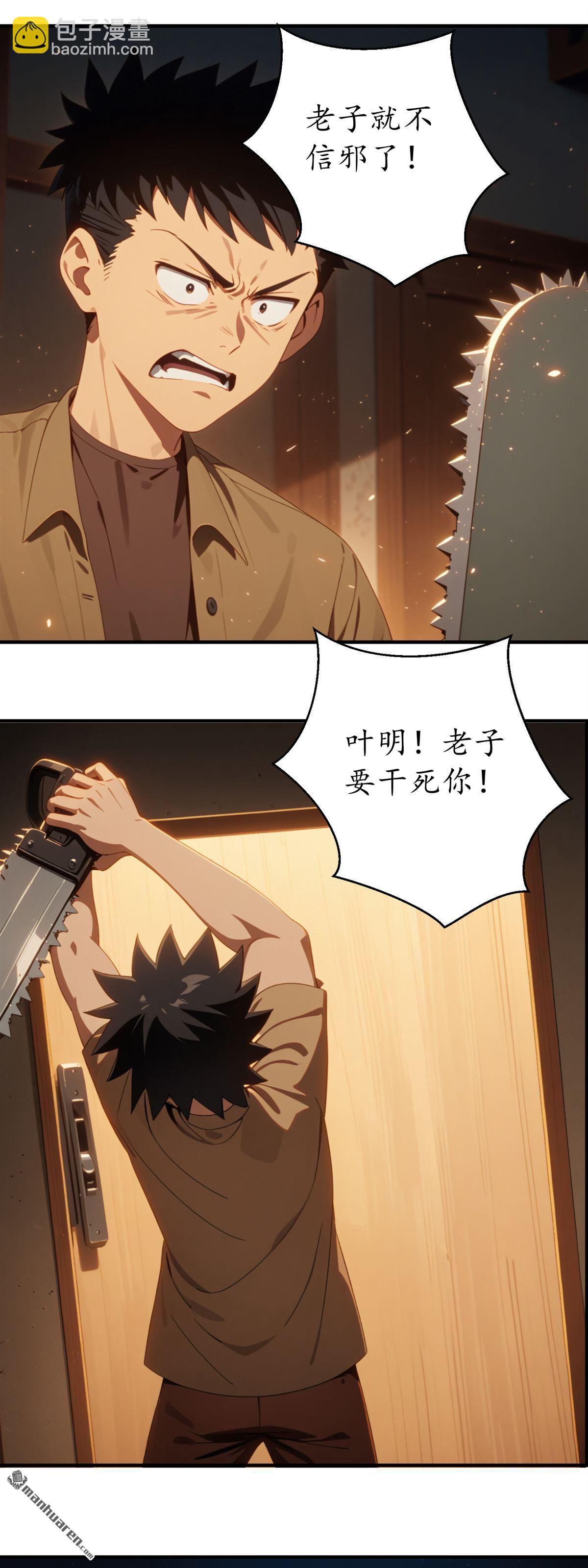 末世降臨：我要打造安全屋 - 第22回 - 3