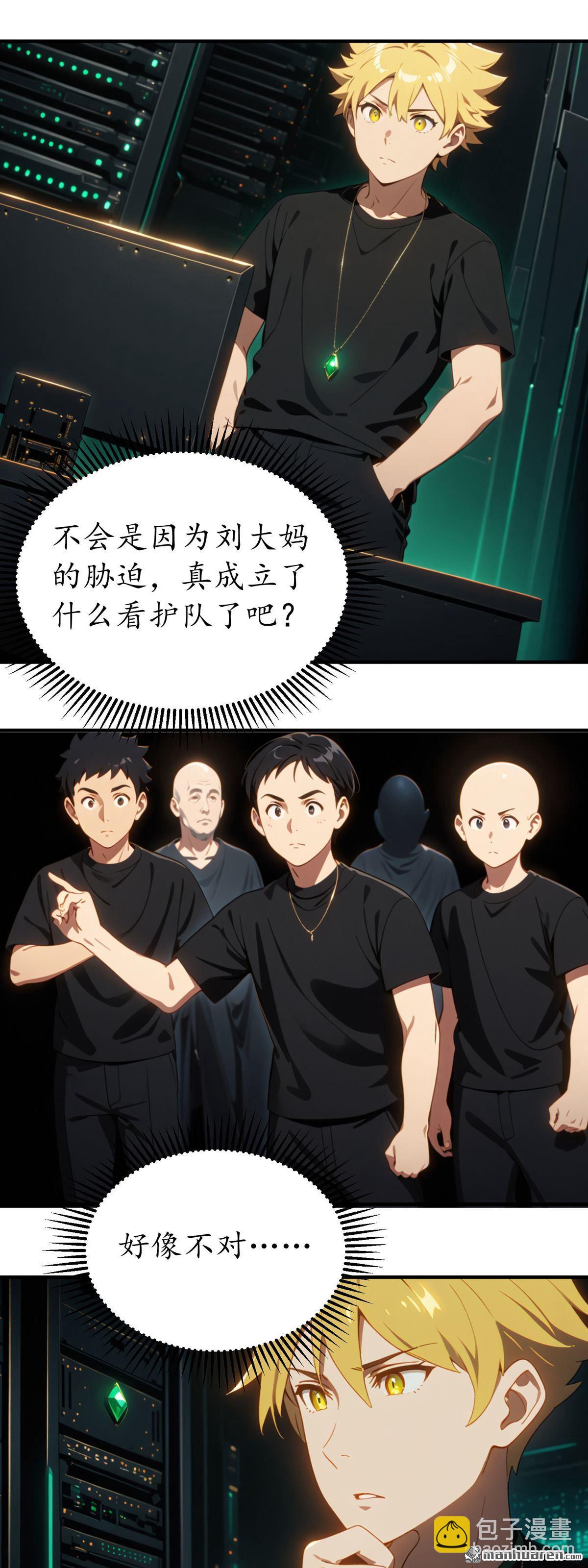 末世降臨：我要打造安全屋 - 第22回 - 5