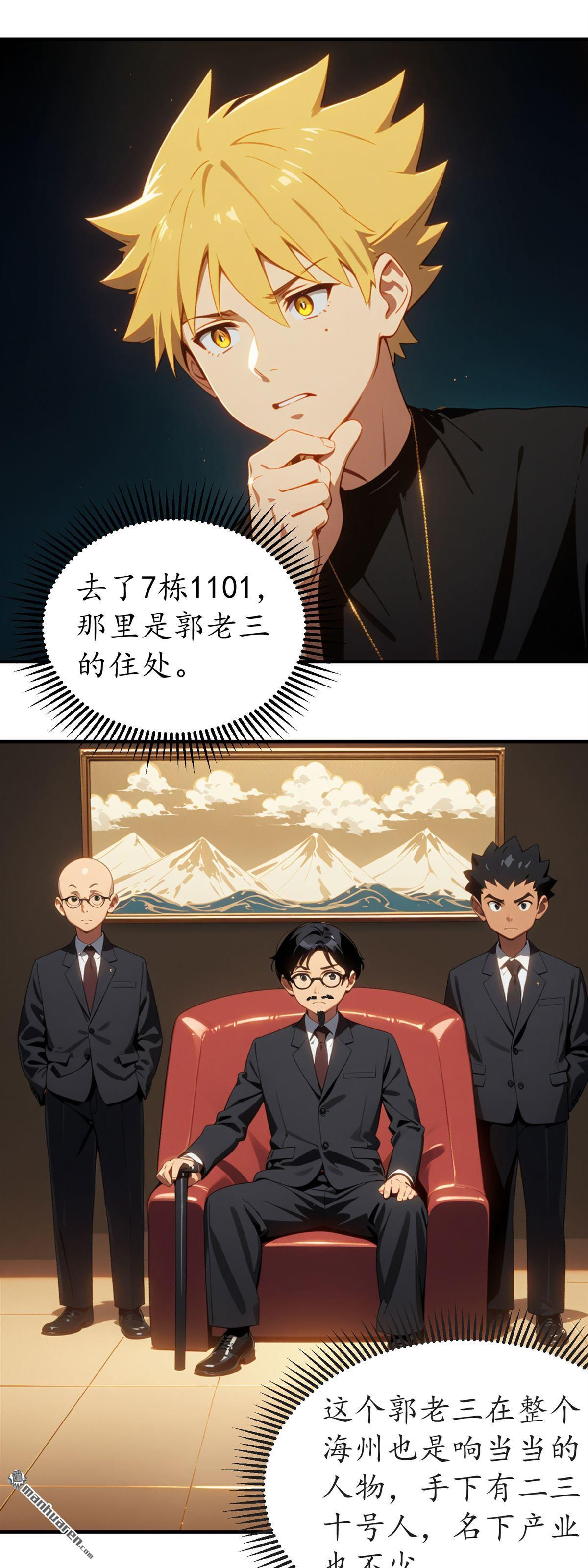 末世降臨：我要打造安全屋 - 第22回 - 3