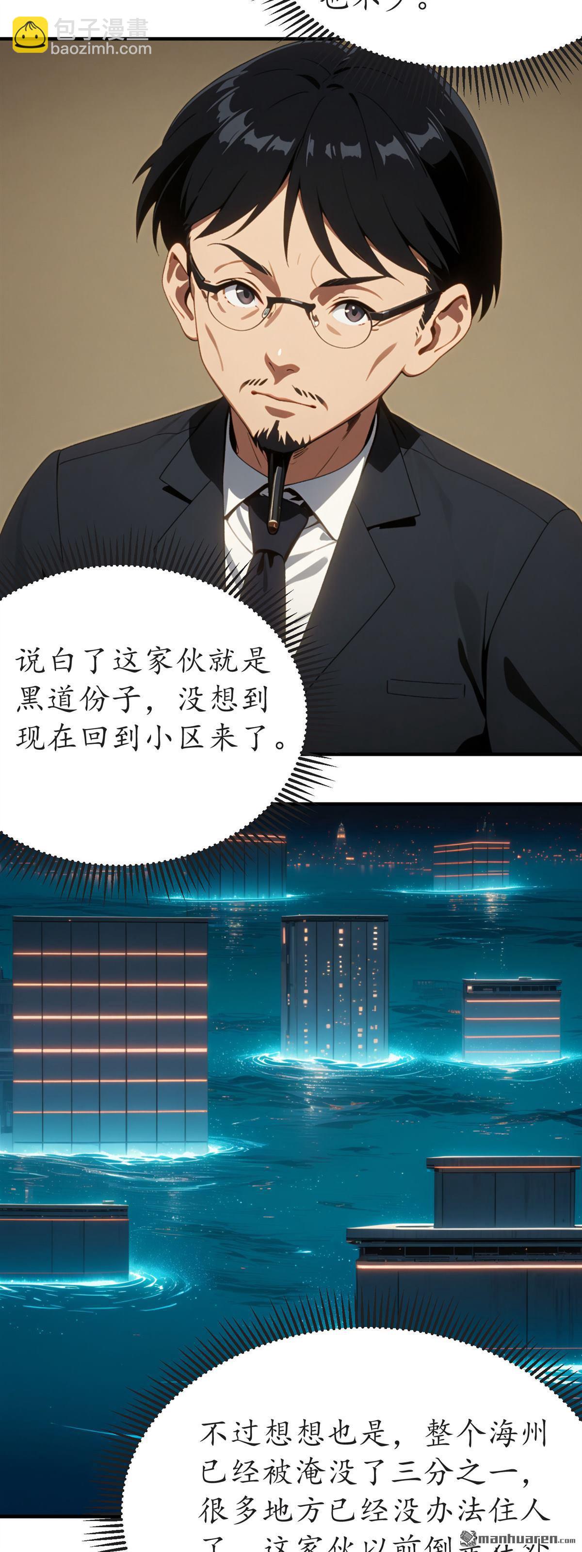 末世降臨：我要打造安全屋 - 第22回 - 4