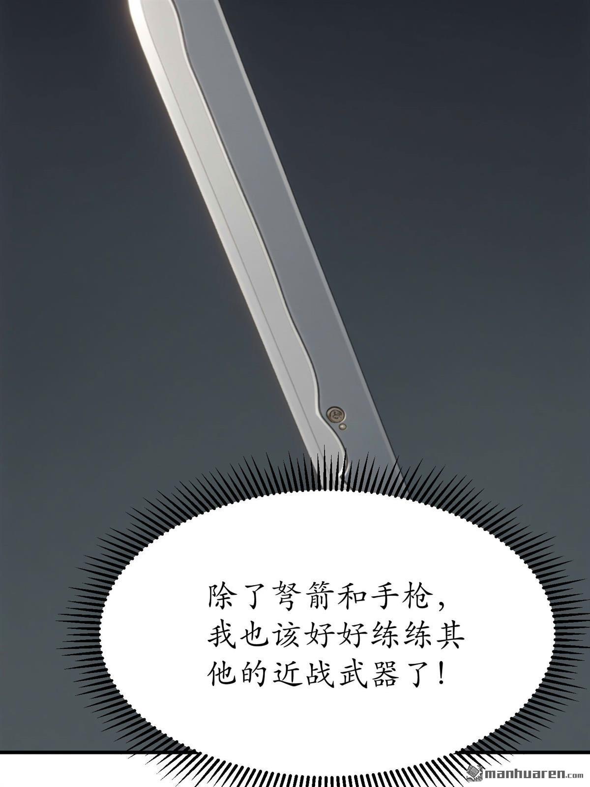 末世降臨：我要打造安全屋 - 第24回 - 4