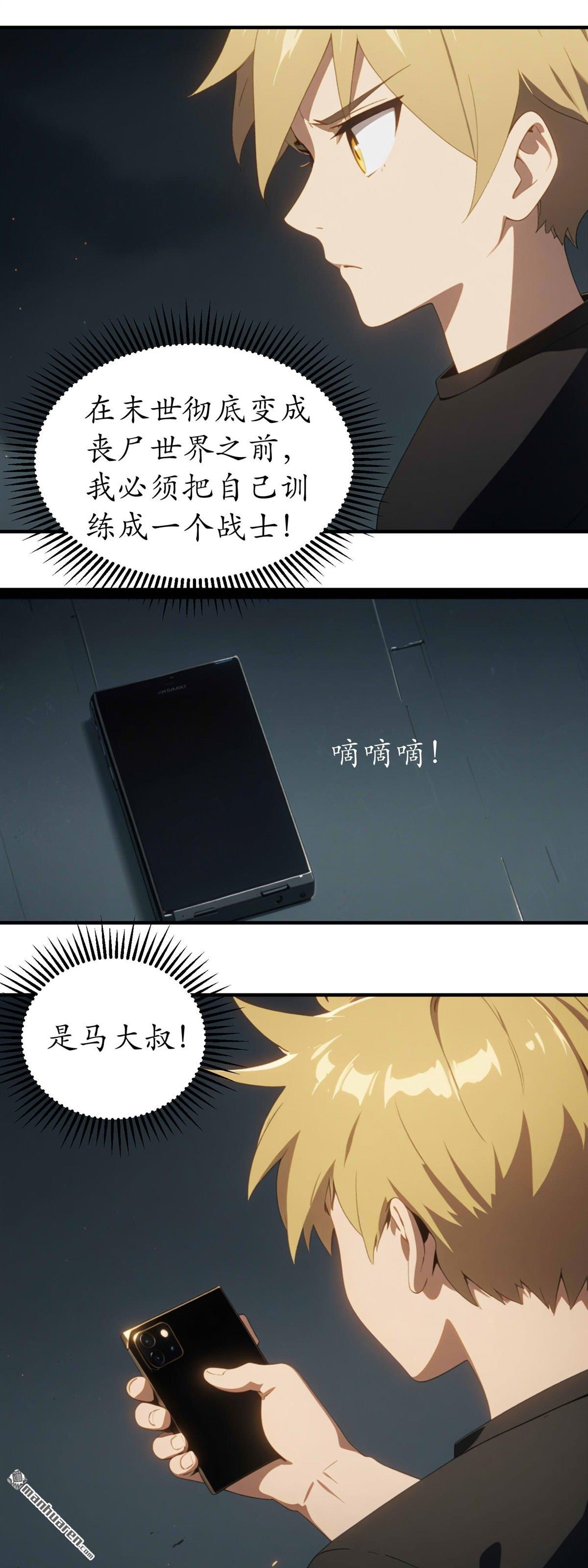 末世降臨：我要打造安全屋 - 第24回 - 5