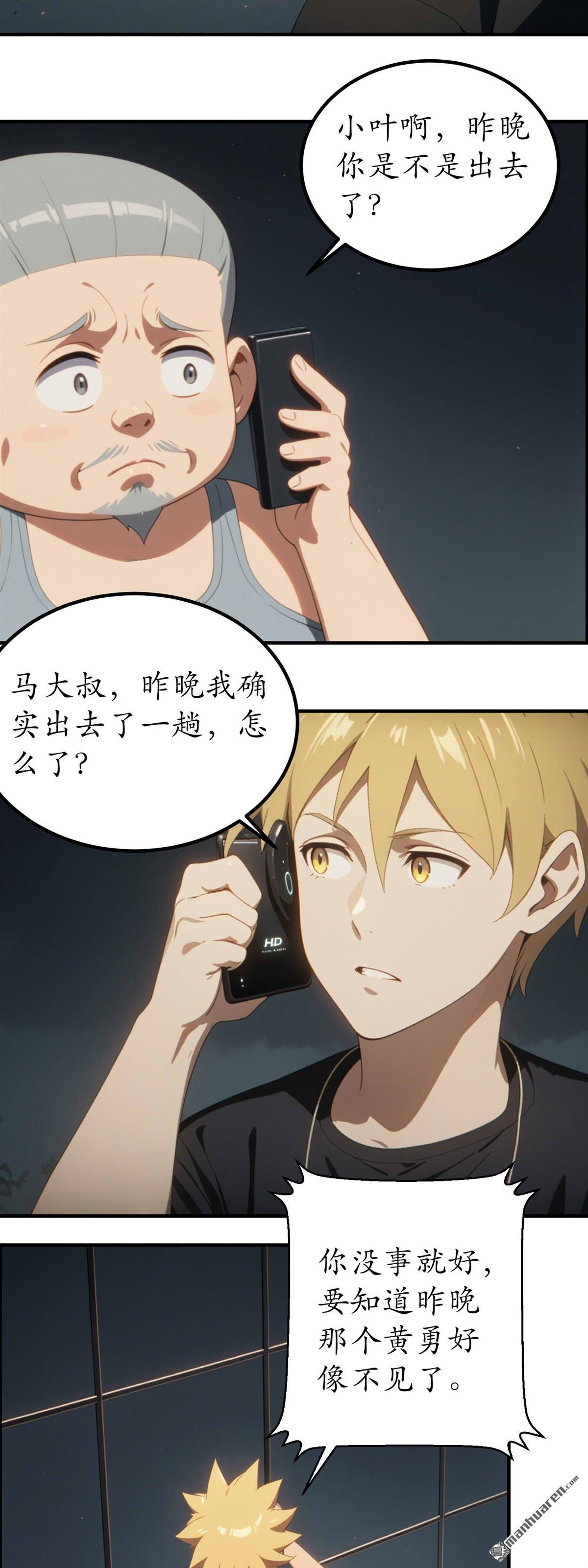 末世降臨：我要打造安全屋 - 第24回 - 6