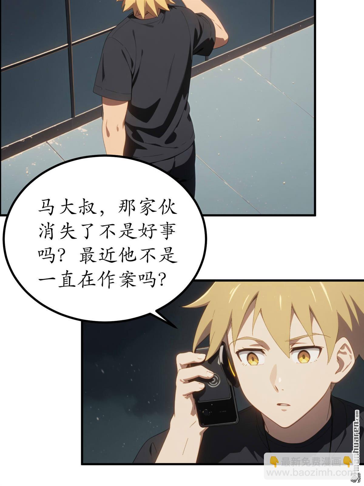 末世降臨：我要打造安全屋 - 第24回 - 1