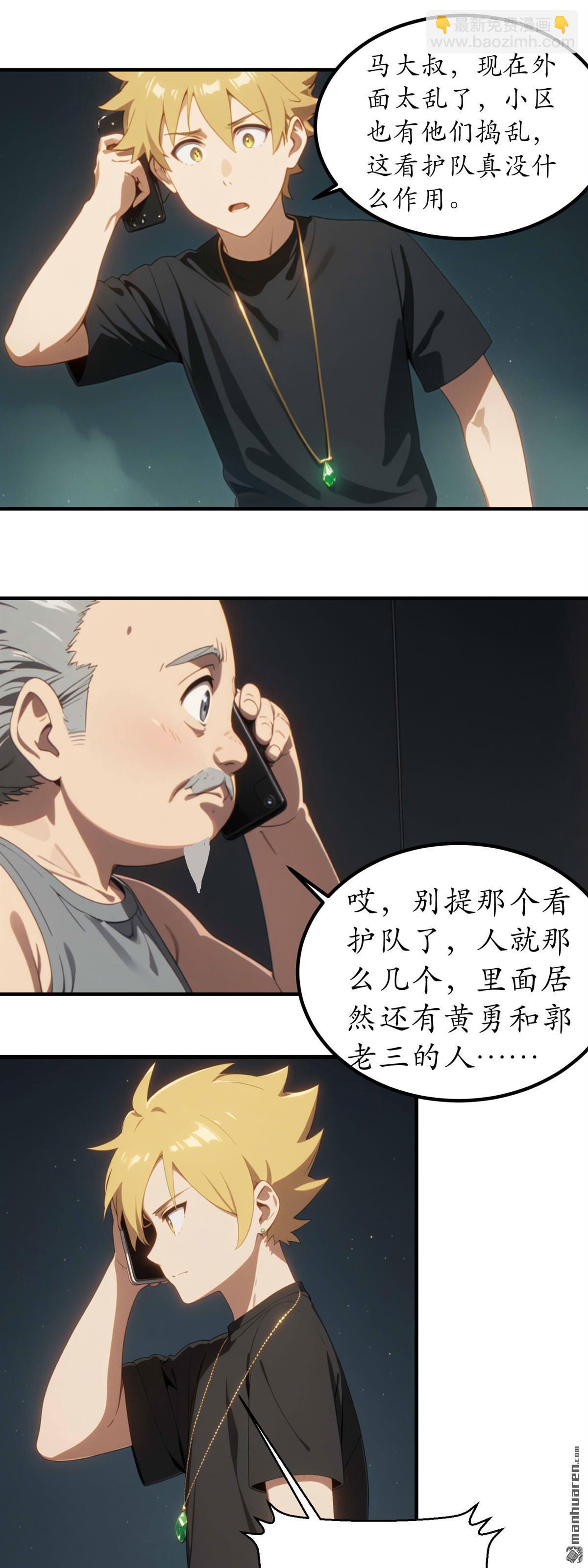 末世降臨：我要打造安全屋 - 第24回 - 2