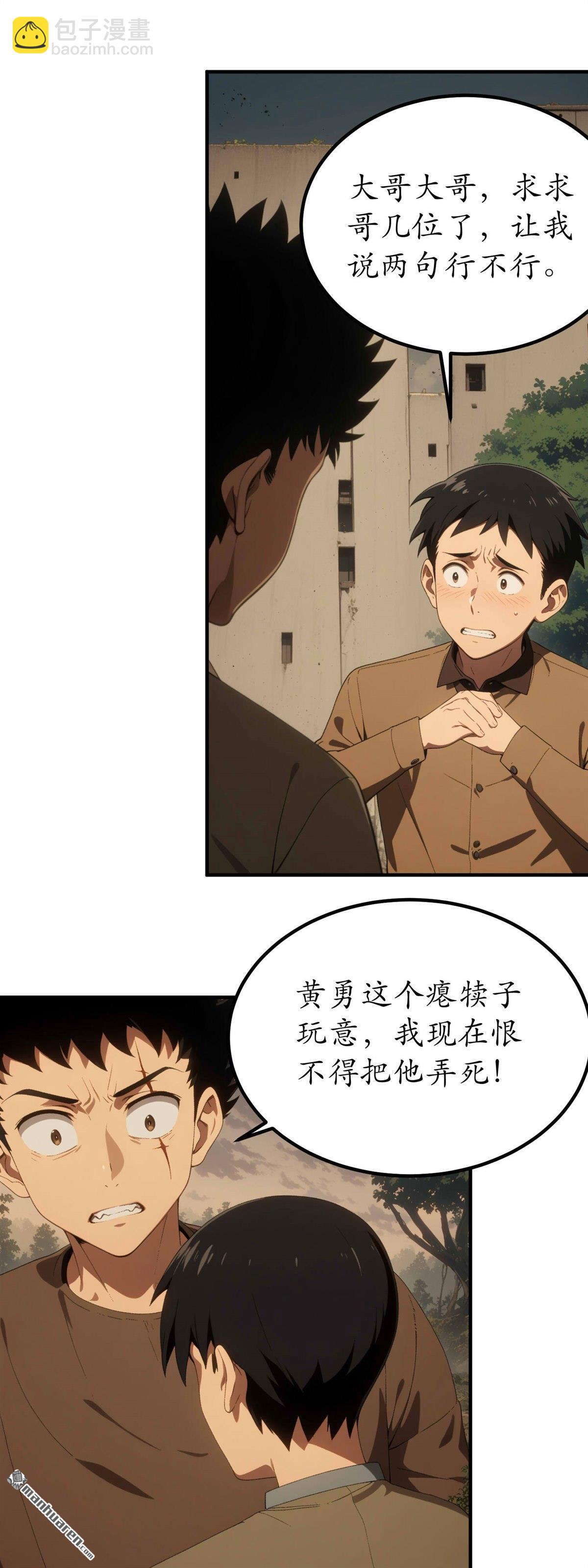 末世降臨：我要打造安全屋 - 第24回 - 5