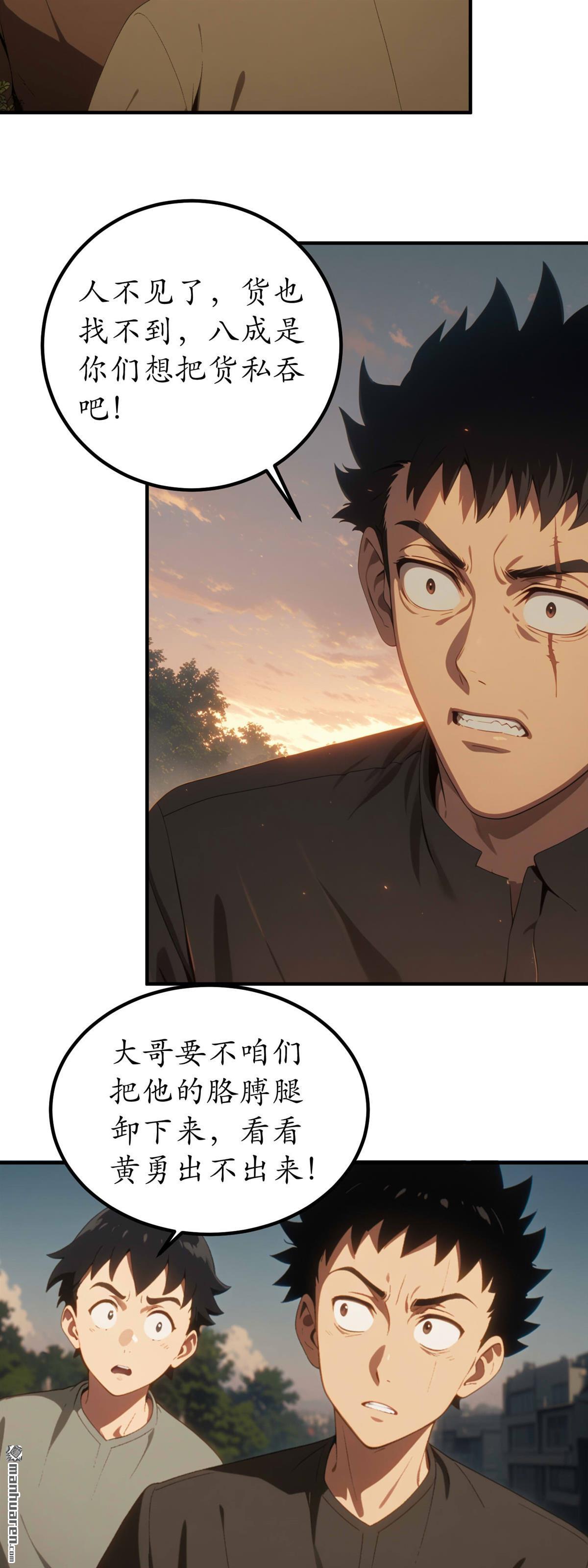 末世降臨：我要打造安全屋 - 第24回 - 6