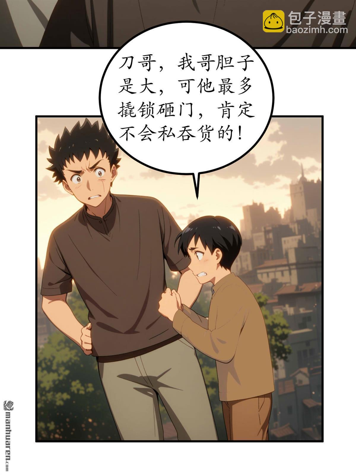 末世降臨：我要打造安全屋 - 第24回 - 1