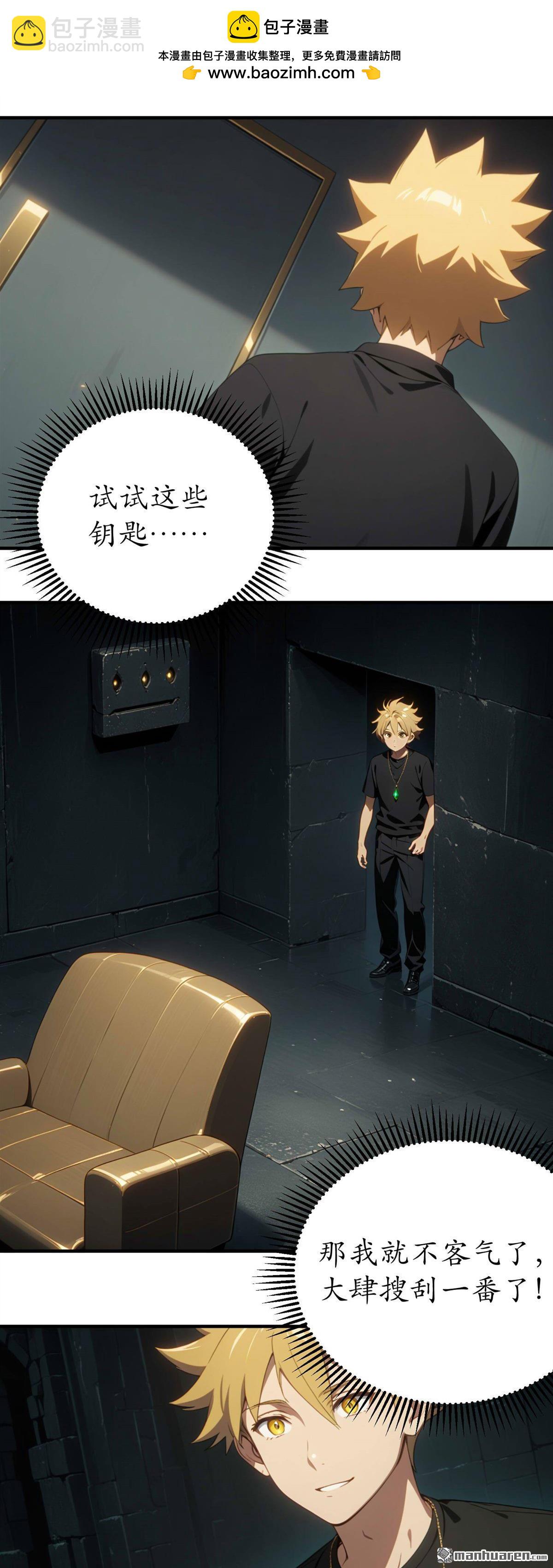 末世降臨：我要打造安全屋 - 第24回 - 2