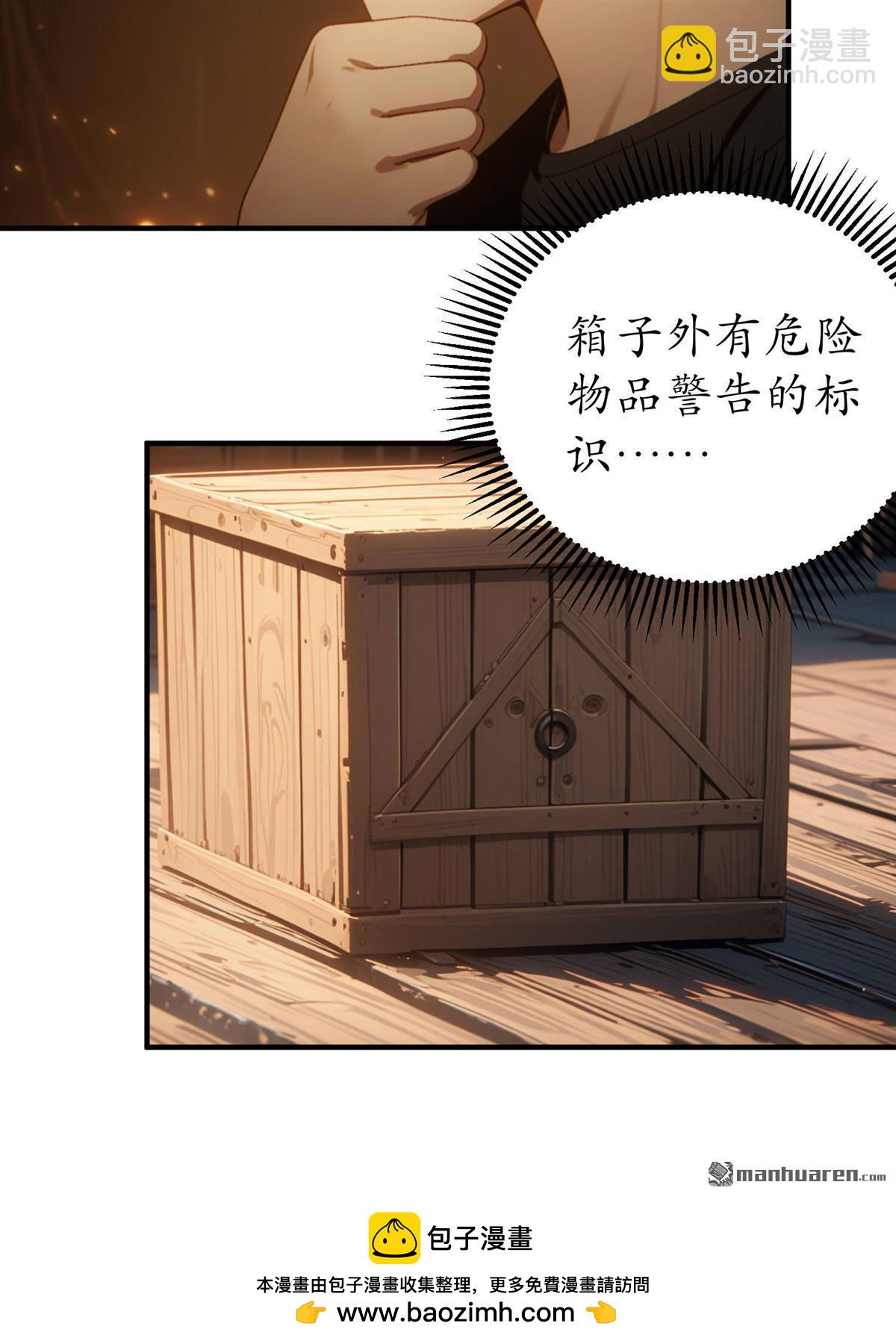 末世降臨：我要打造安全屋 - 第24回 - 3