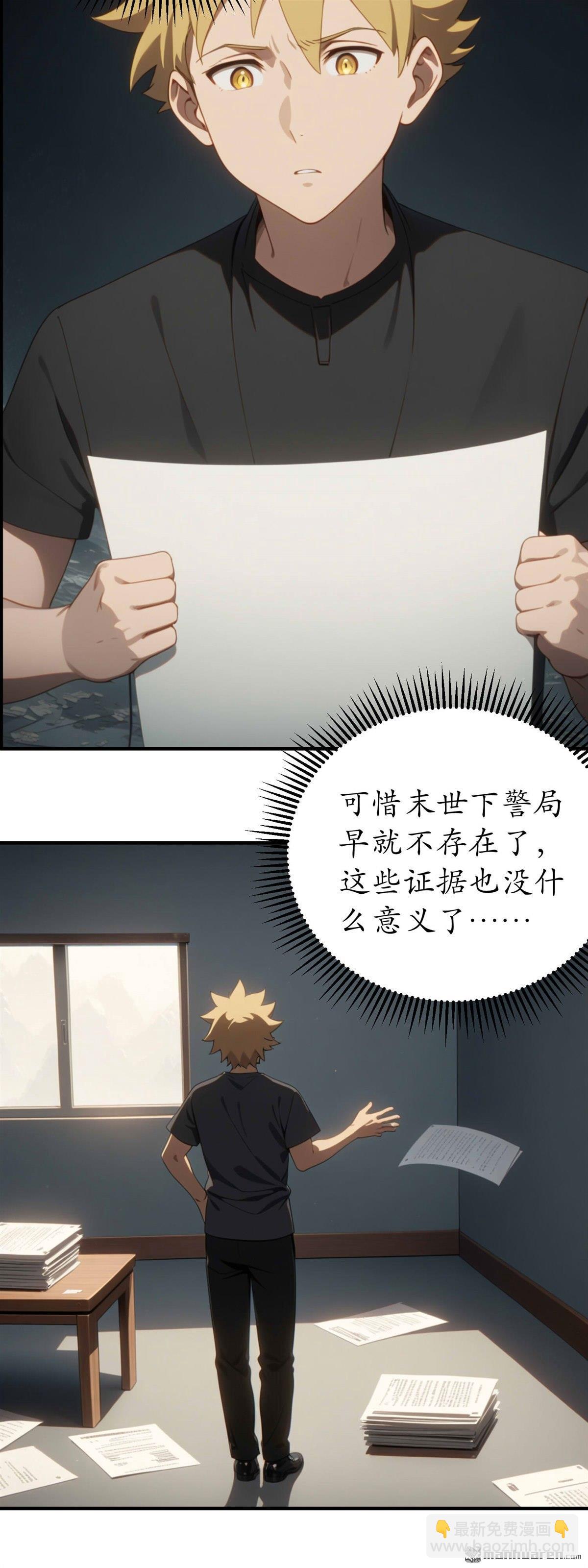 末世降臨：我要打造安全屋 - 第24回 - 6