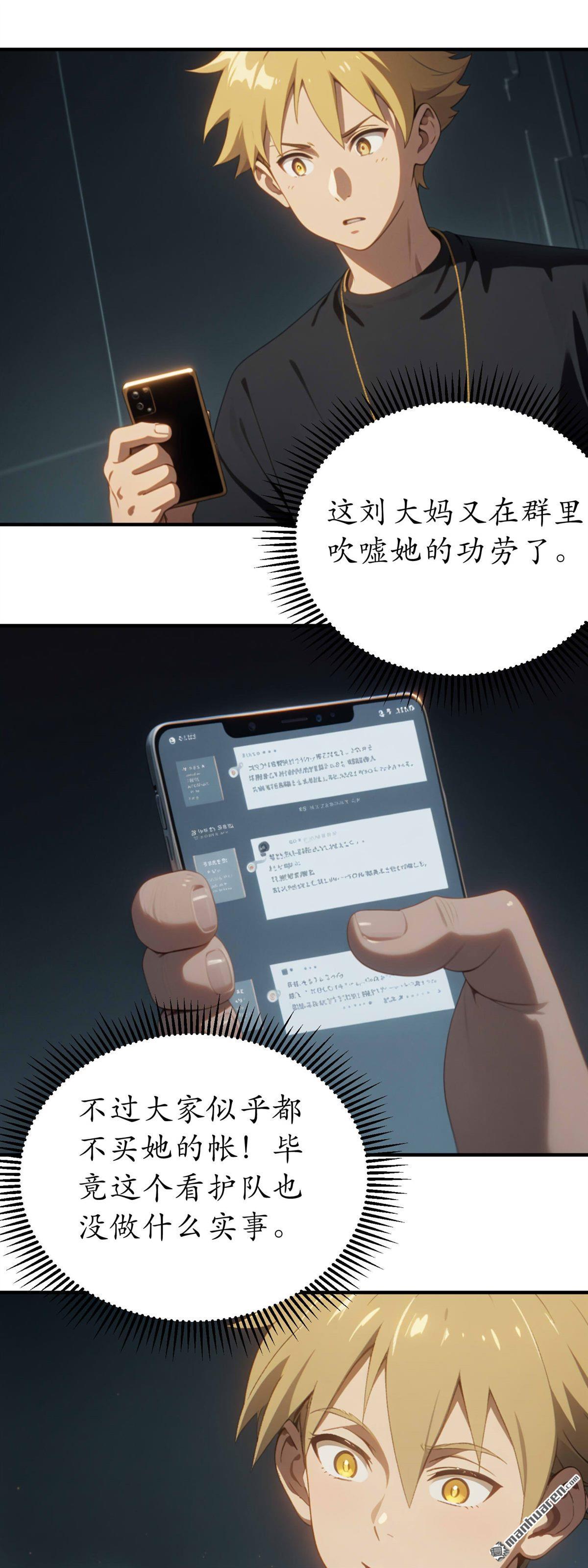 末世降臨：我要打造安全屋 - 第24回 - 2