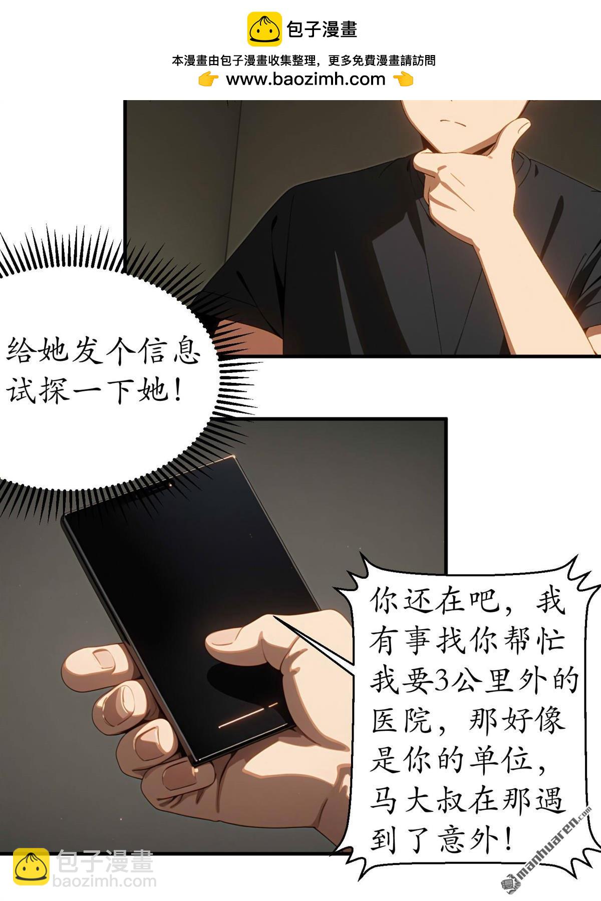 末世降臨：我要打造安全屋 - 第28回 - 5