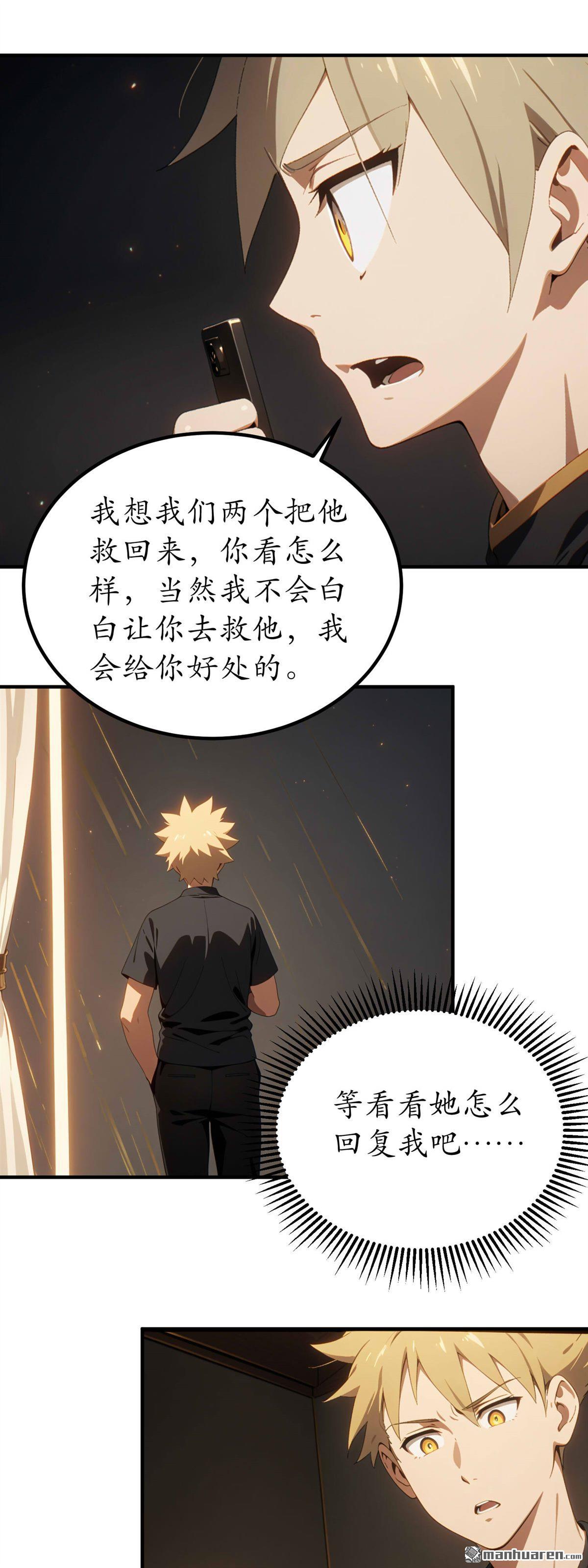末世降臨：我要打造安全屋 - 第28回 - 1