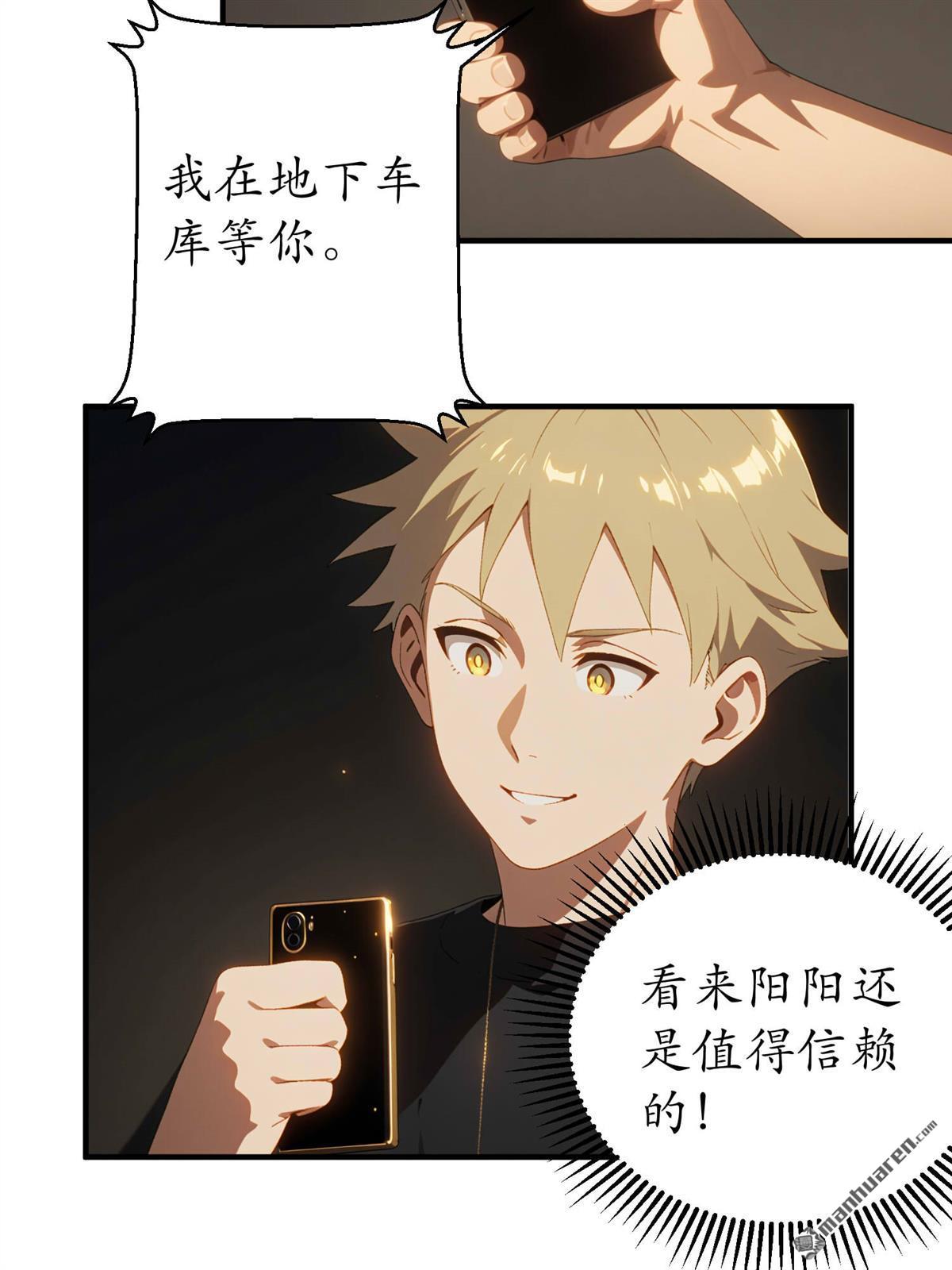 末世降臨：我要打造安全屋 - 第28回 - 3