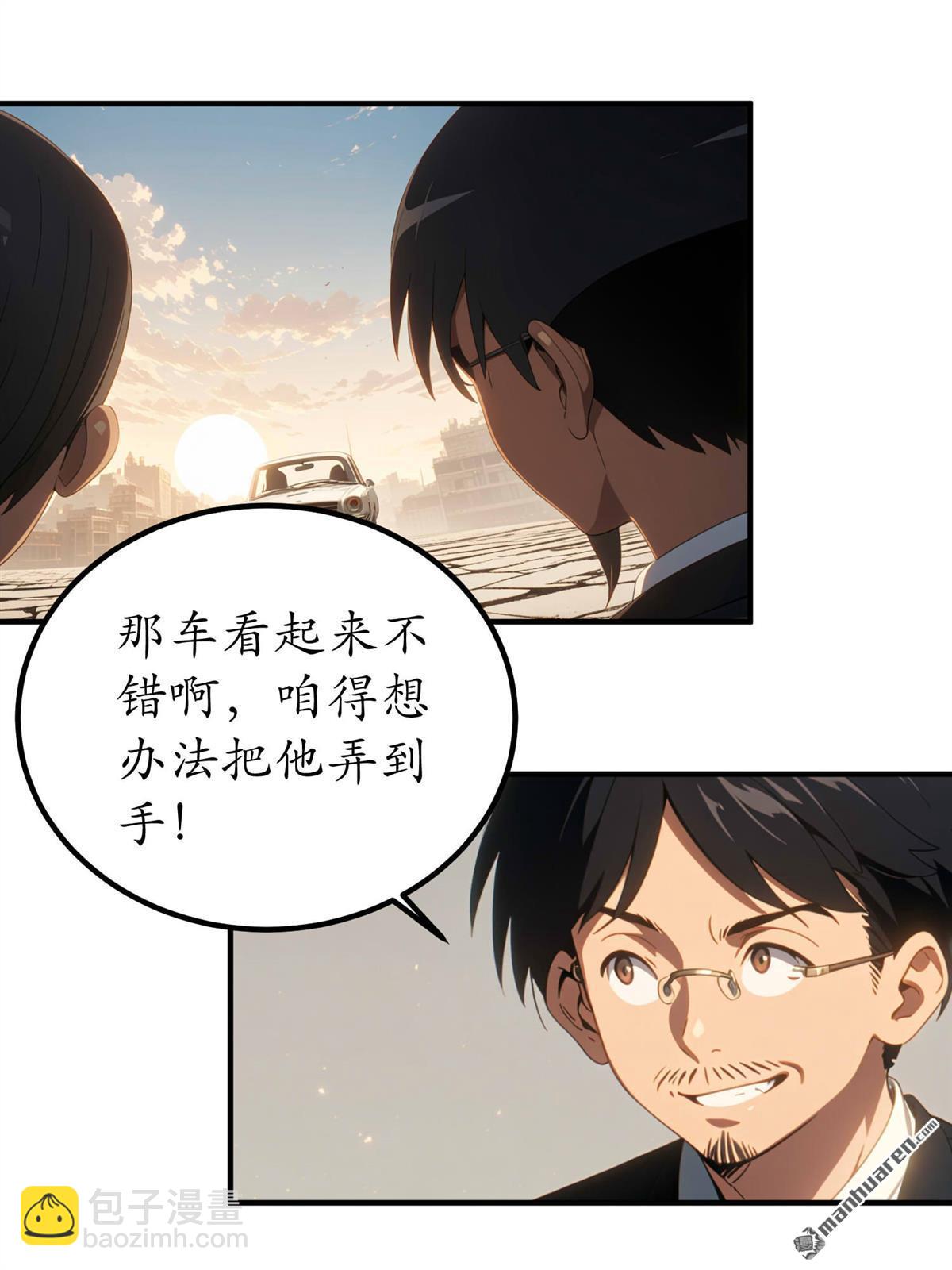 末世降臨：我要打造安全屋 - 第28回 - 4