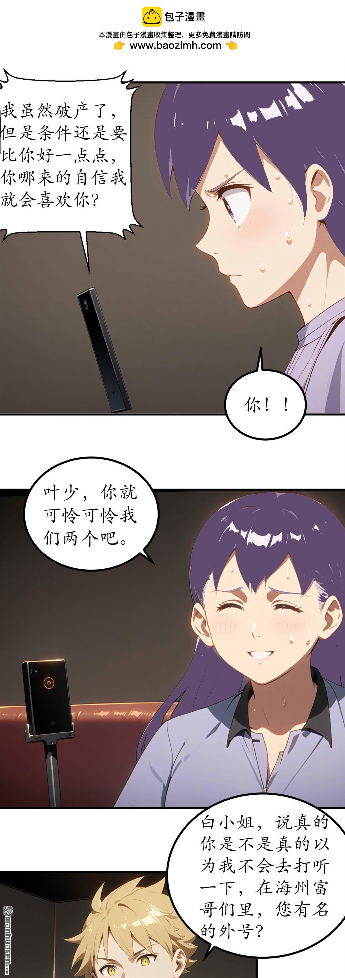 末世降臨：我要打造安全屋 - 第28回 - 2