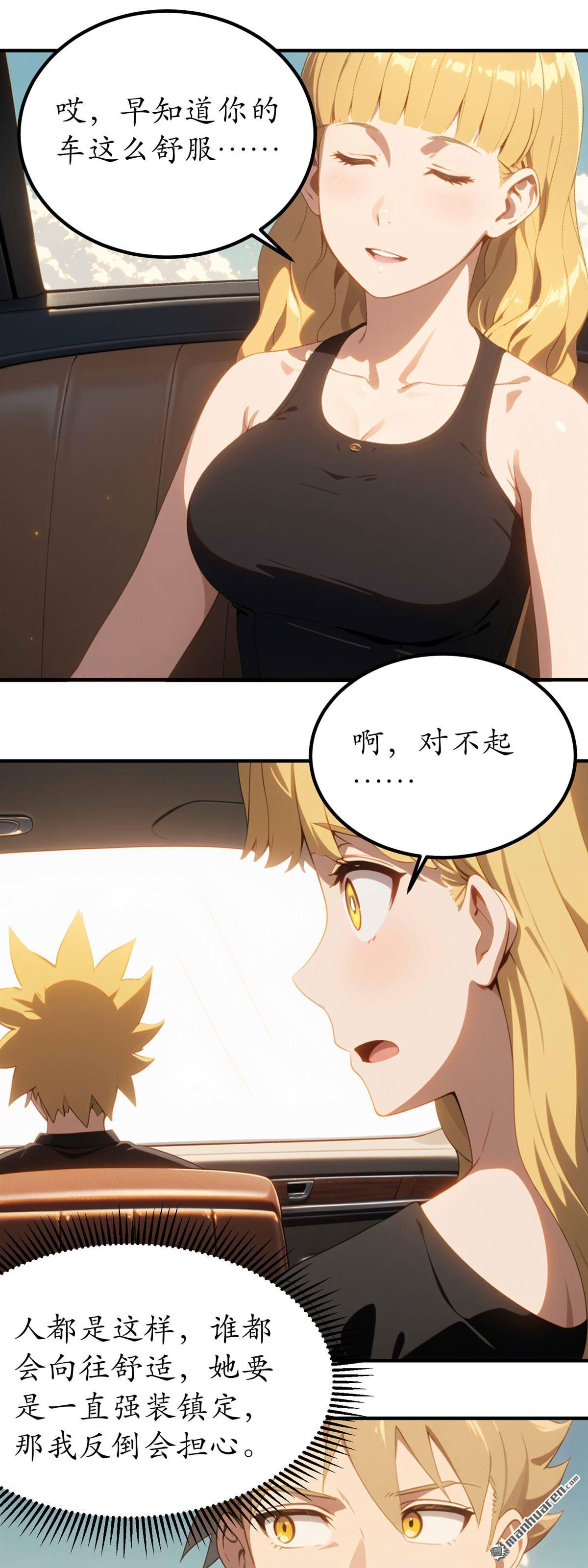末世降臨：我要打造安全屋 - 第28回 - 5