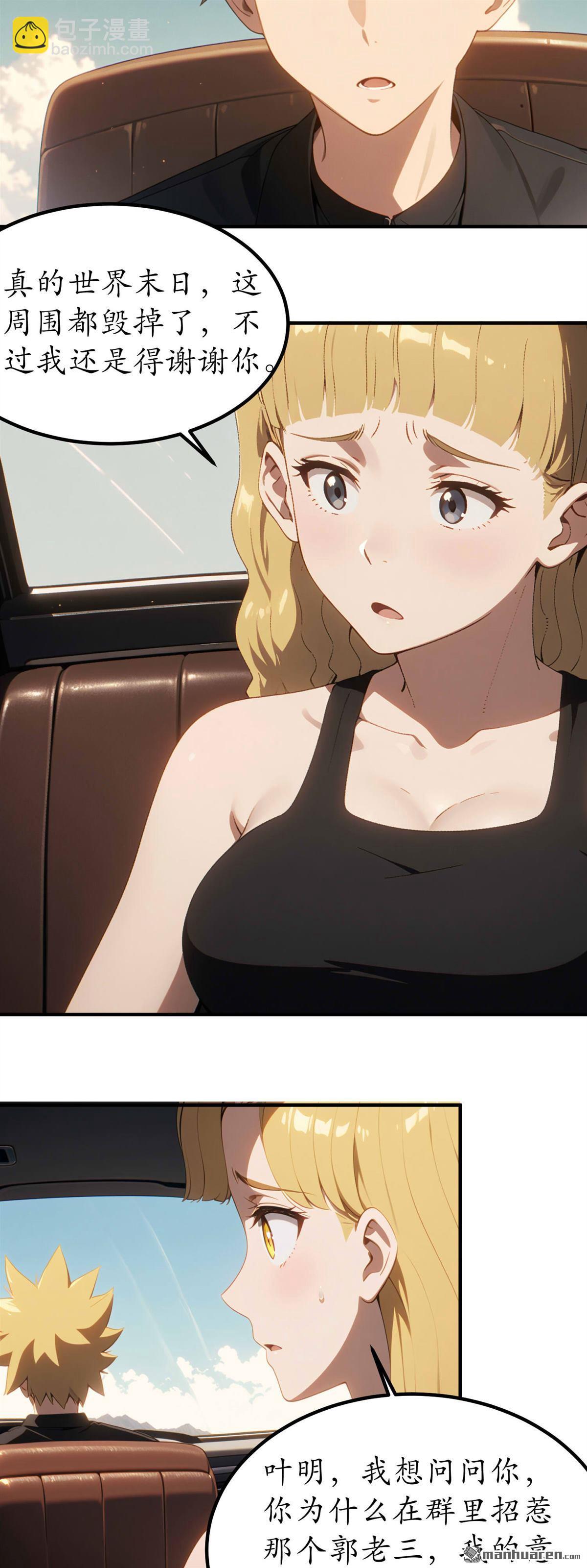 末世降臨：我要打造安全屋 - 第28回 - 1